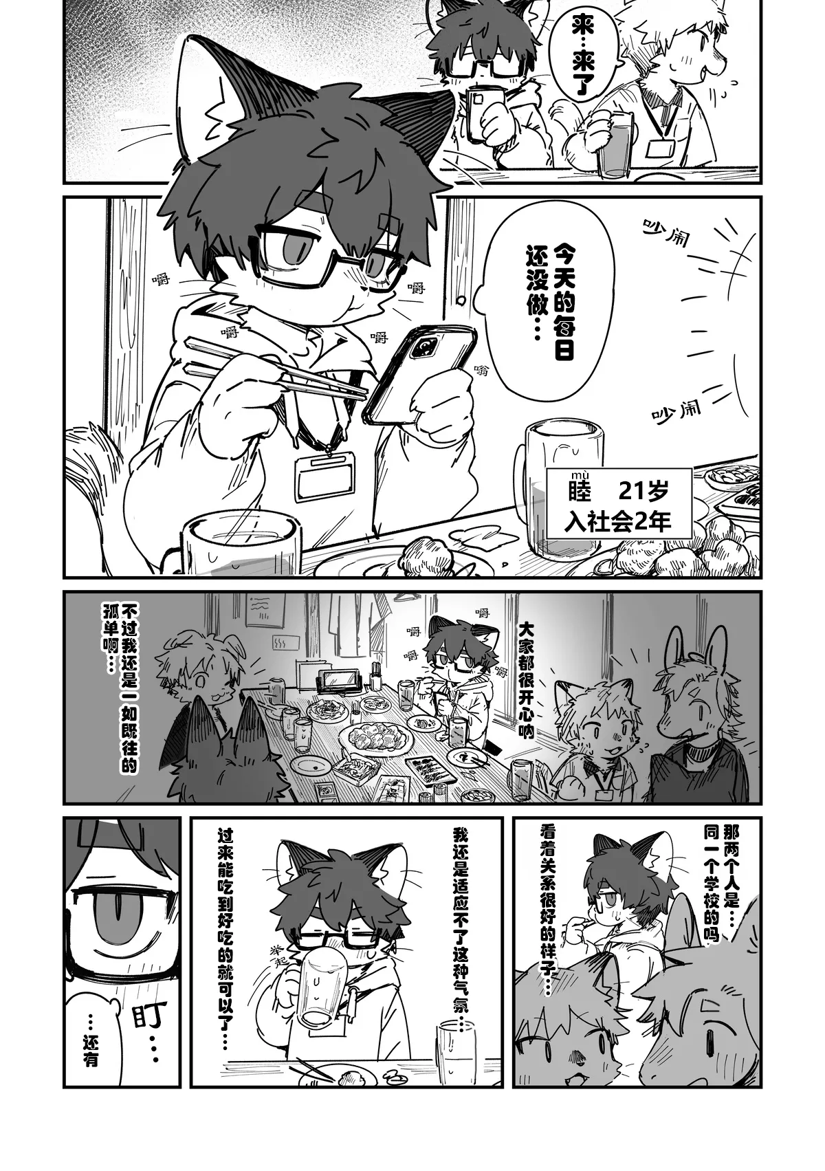 关于喝醉被后辈带回家开涮这件事 page 5 full