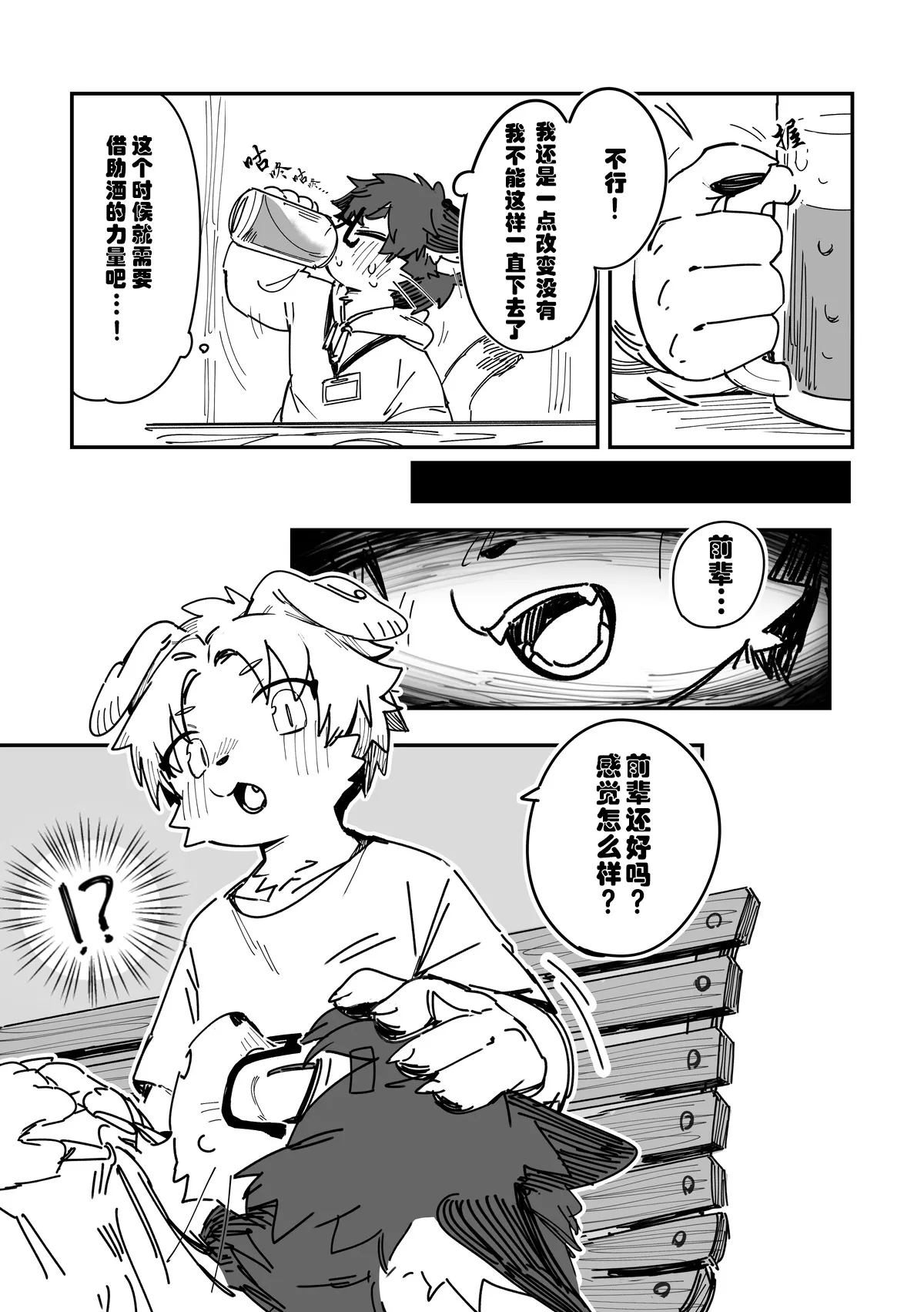 关于喝醉被后辈带回家开涮这件事 page 7 full