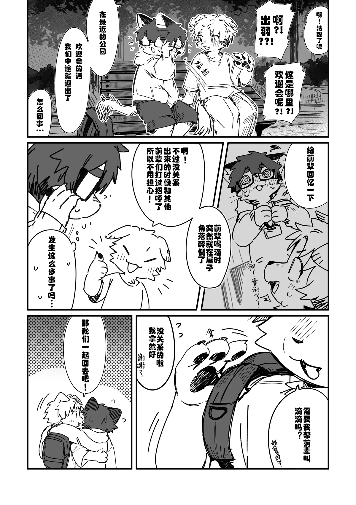 关于喝醉被后辈带回家开涮这件事 page 8 full