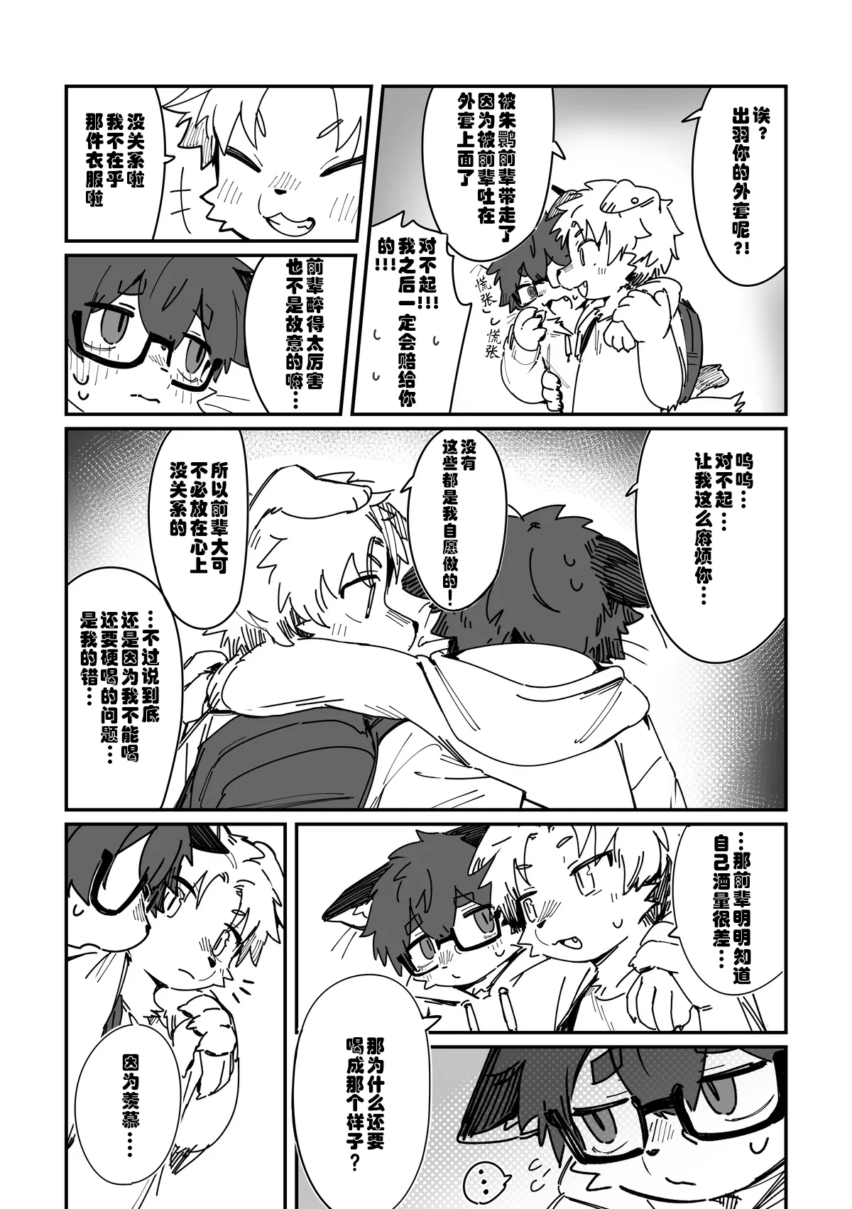 关于喝醉被后辈带回家开涮这件事 page 9 full