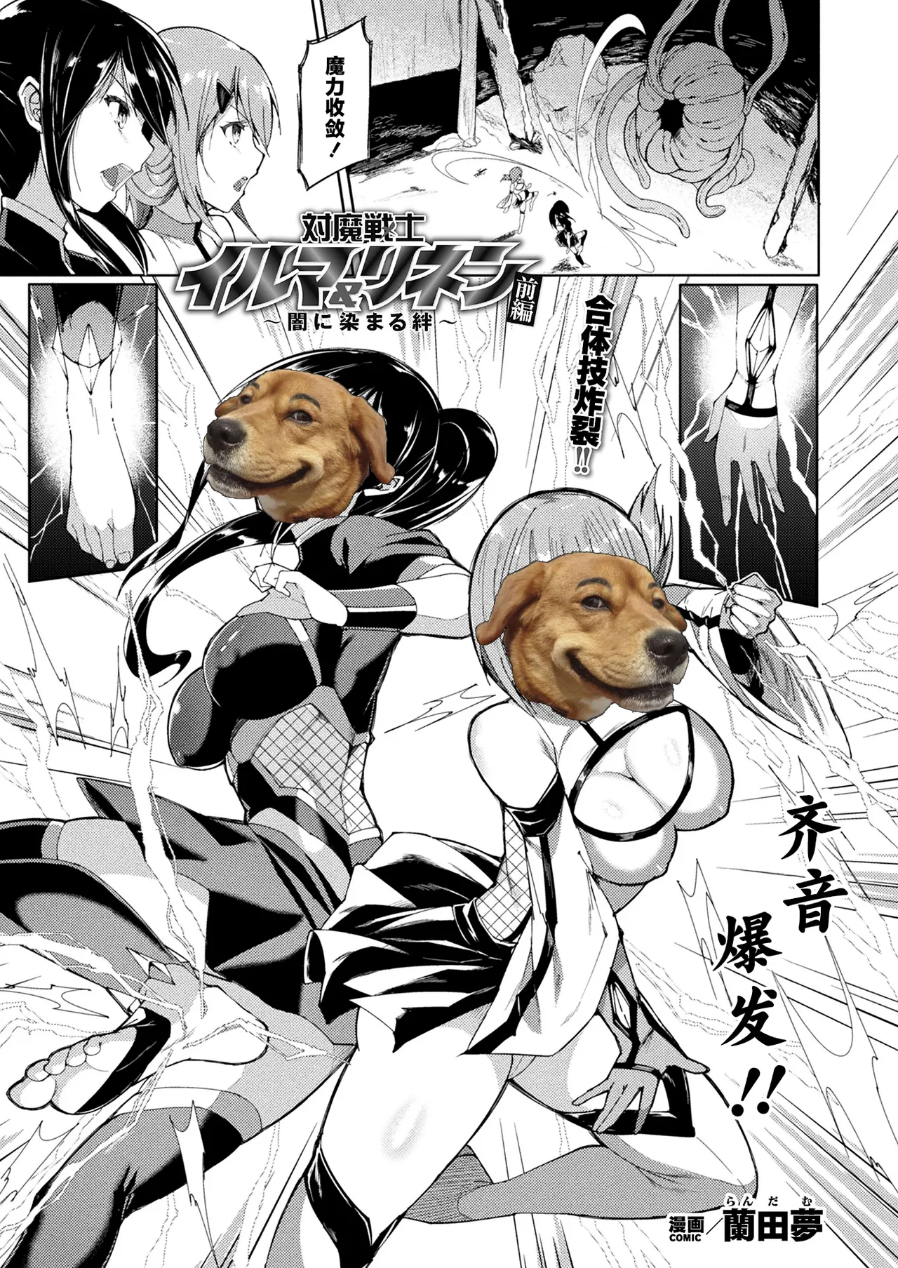 Taima Senshi Iruma & Rinen ~Yami ni Somaru Kizuna~ page 1 full