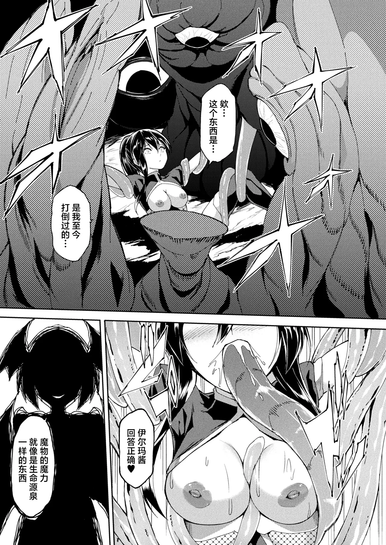 Taima Senshi Iruma & Rinen ~Yami ni Somaru Kizuna~ page 10 full