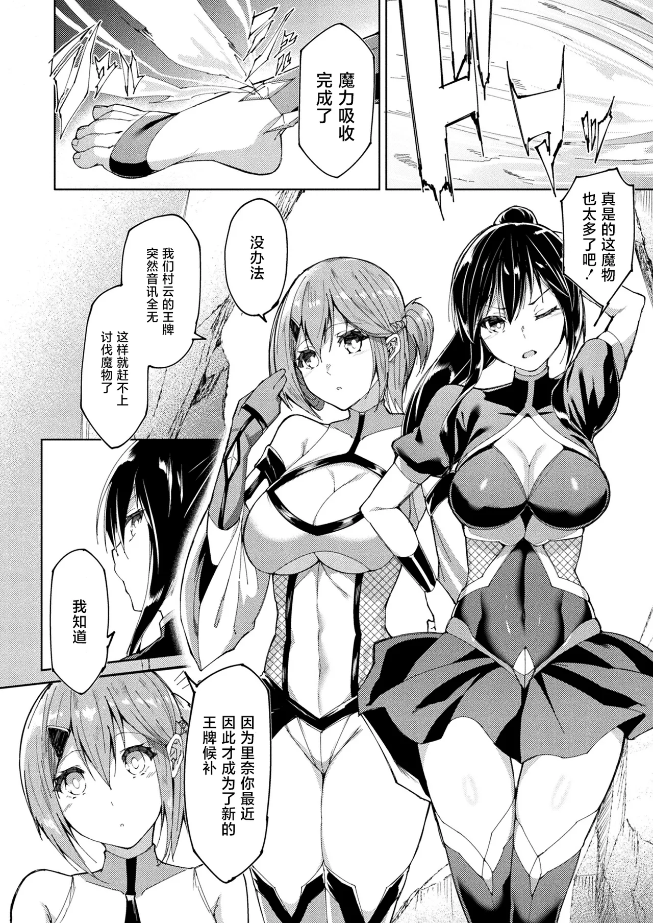 Taima Senshi Iruma & Rinen ~Yami ni Somaru Kizuna~ page 3 full