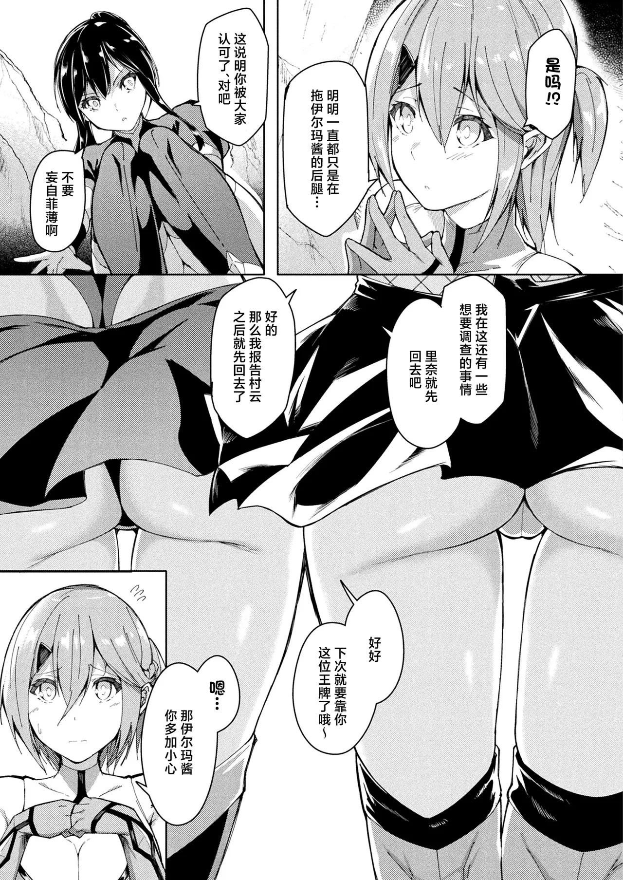 Taima Senshi Iruma & Rinen ~Yami ni Somaru Kizuna~ page 4 full