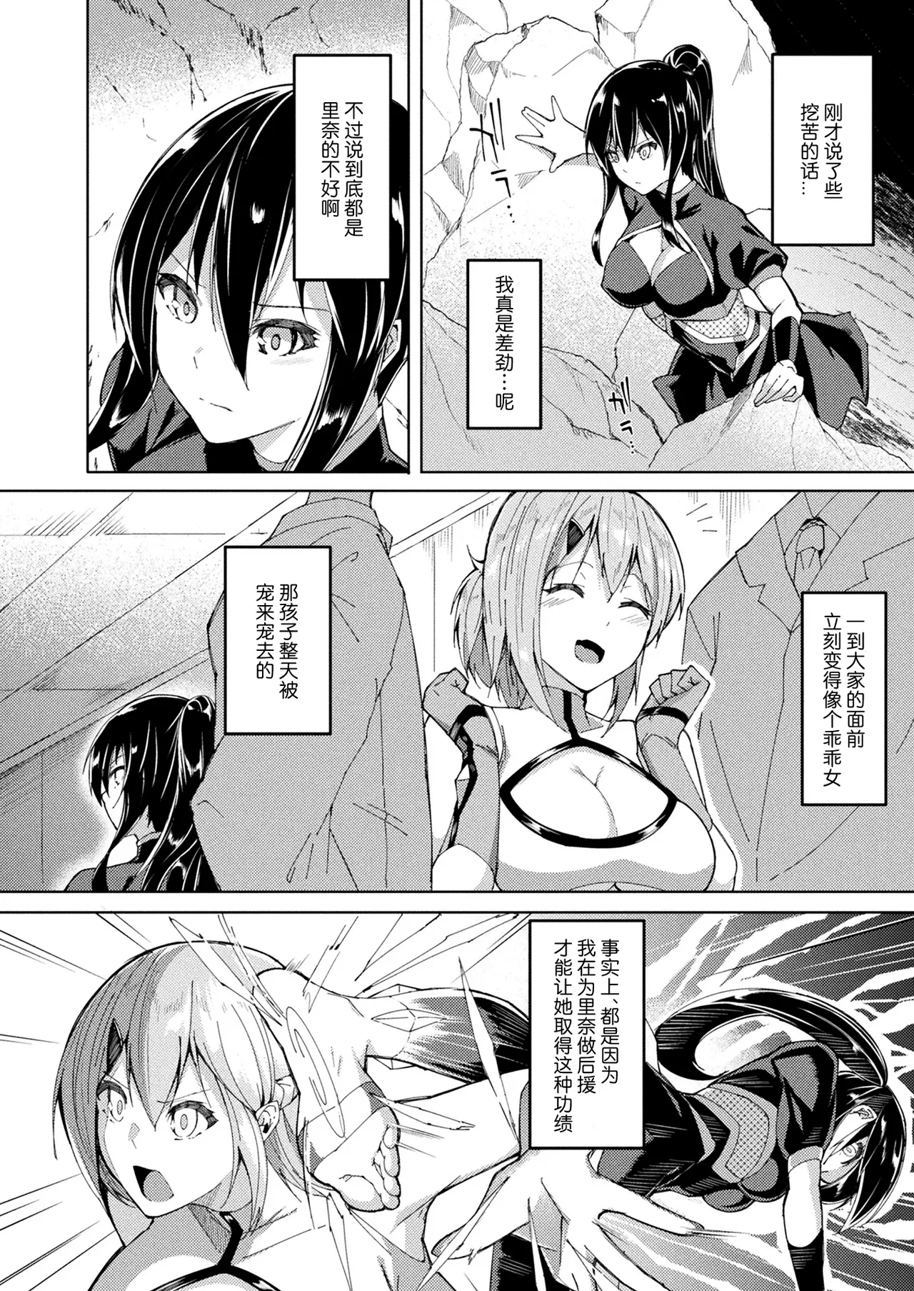 Taima Senshi Iruma & Rinen ~Yami ni Somaru Kizuna~ page 5 full