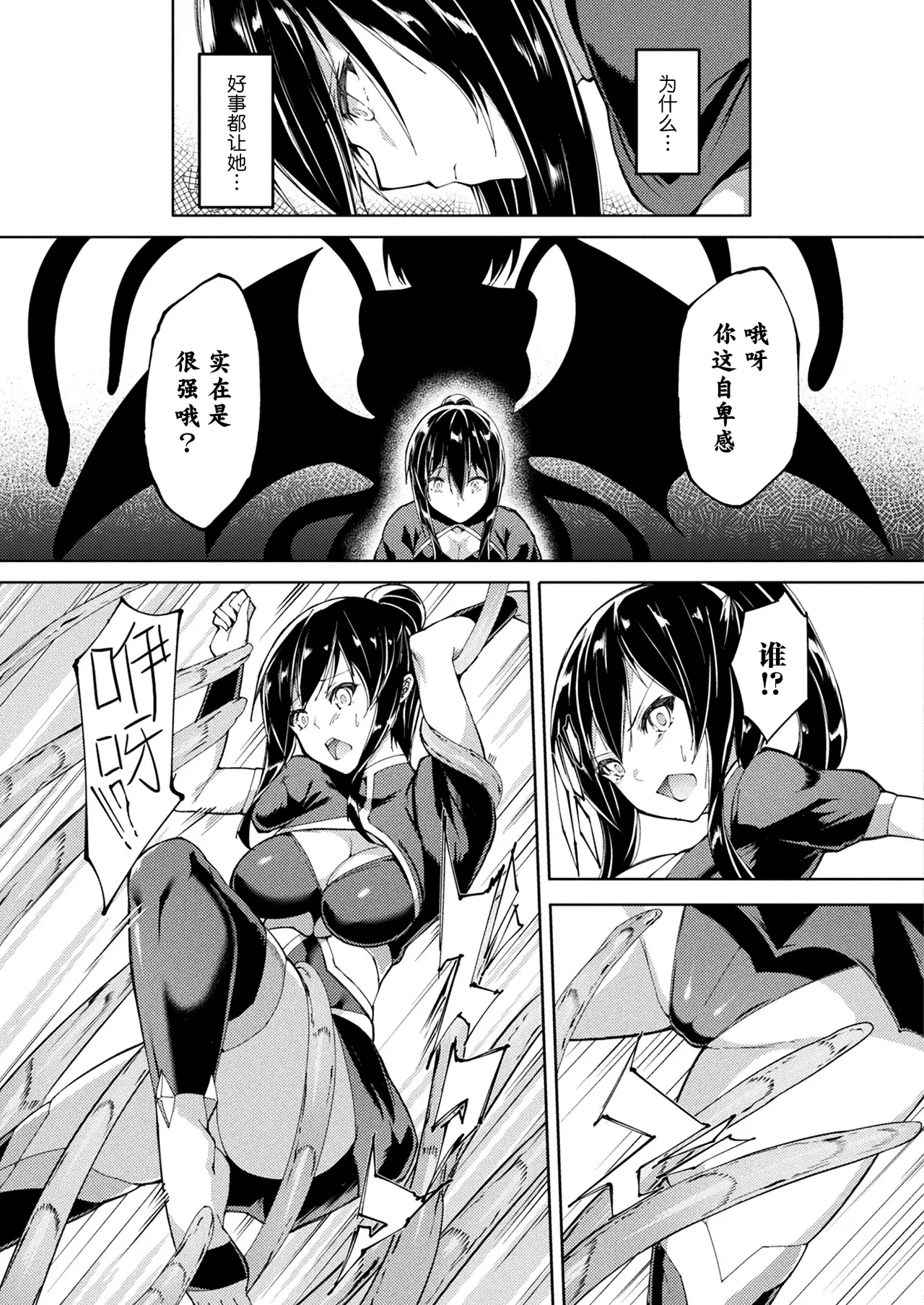 Taima Senshi Iruma & Rinen ~Yami ni Somaru Kizuna~ page 6 full