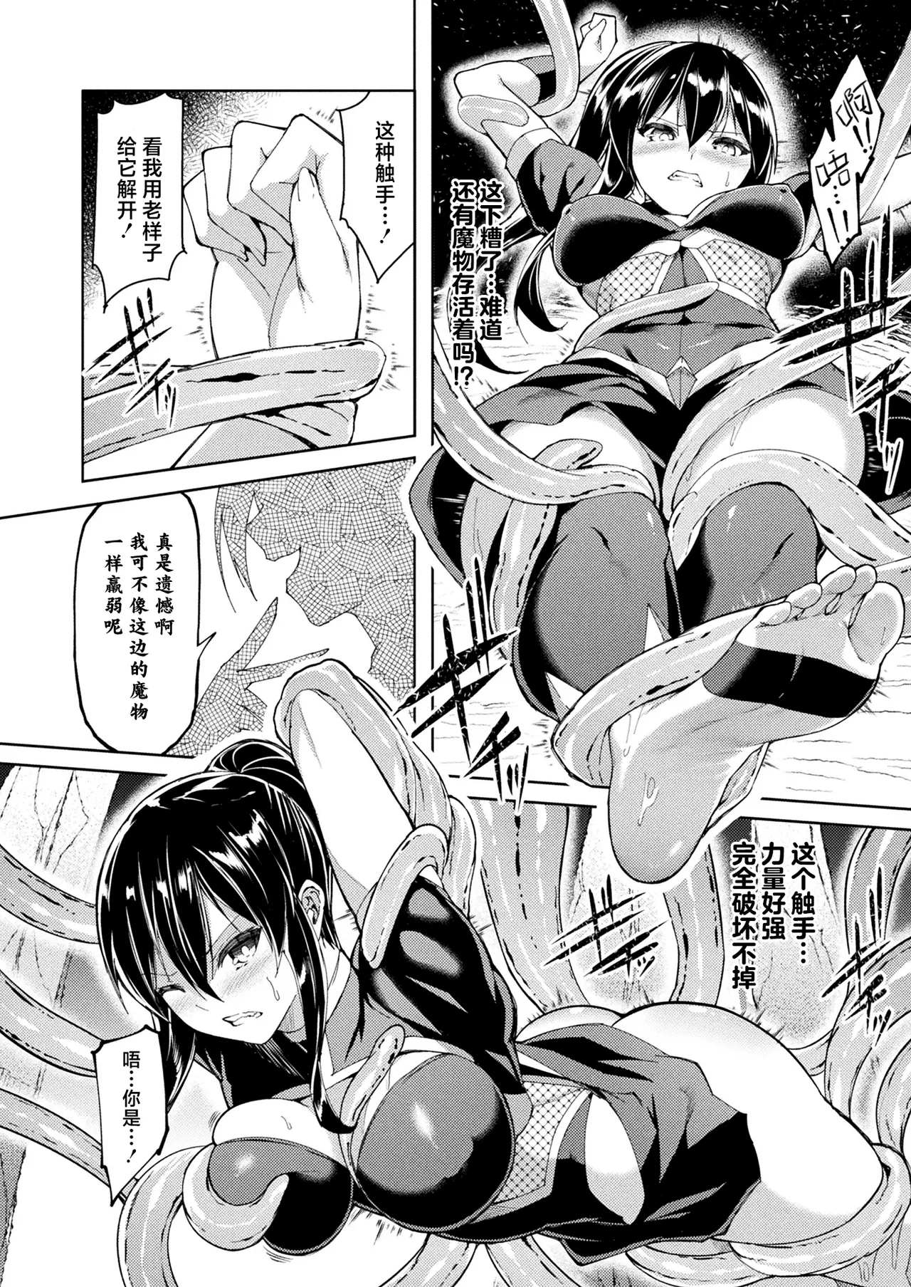 Taima Senshi Iruma & Rinen ~Yami ni Somaru Kizuna~ page 7 full