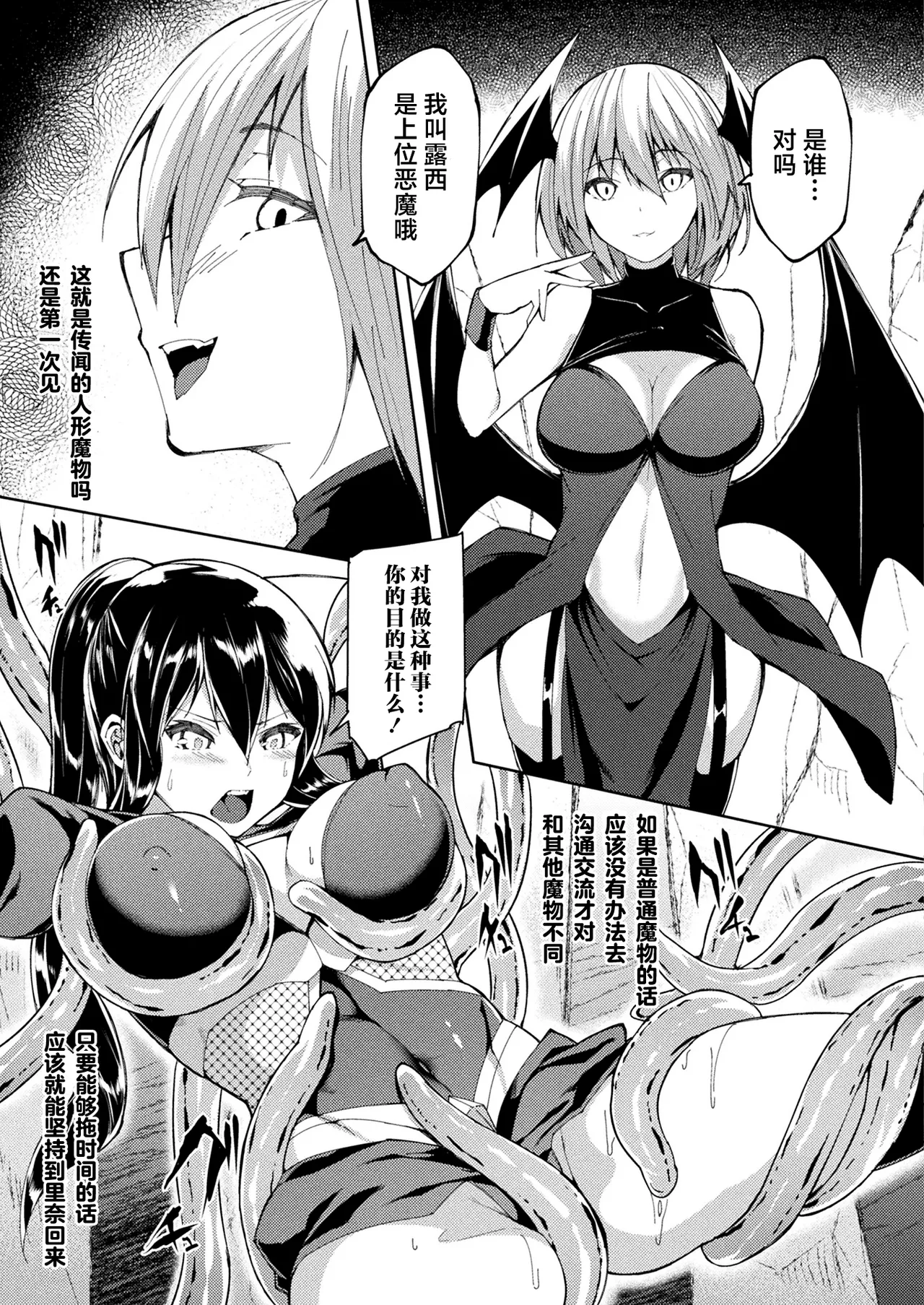 Taima Senshi Iruma & Rinen ~Yami ni Somaru Kizuna~ page 8 full