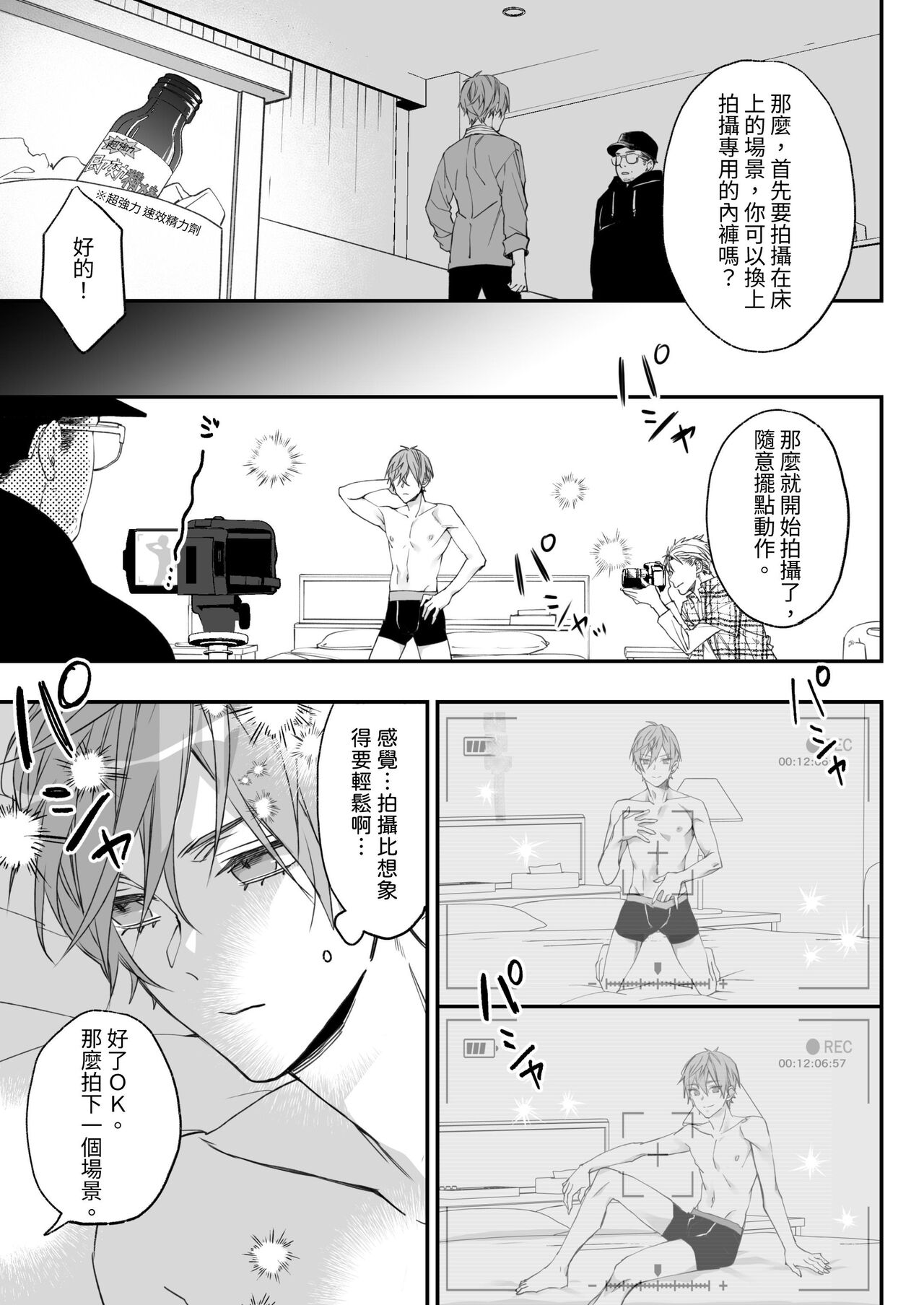 Kakedashi Model, Damasarete Chaku Ero GayVi ni Shutsuen!? page 10 full