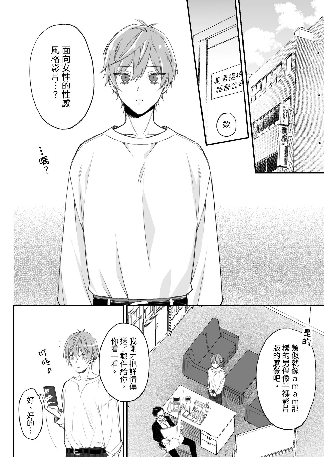 Kakedashi Model, Damasarete Chaku Ero GayVi ni Shutsuen!? page 3 full