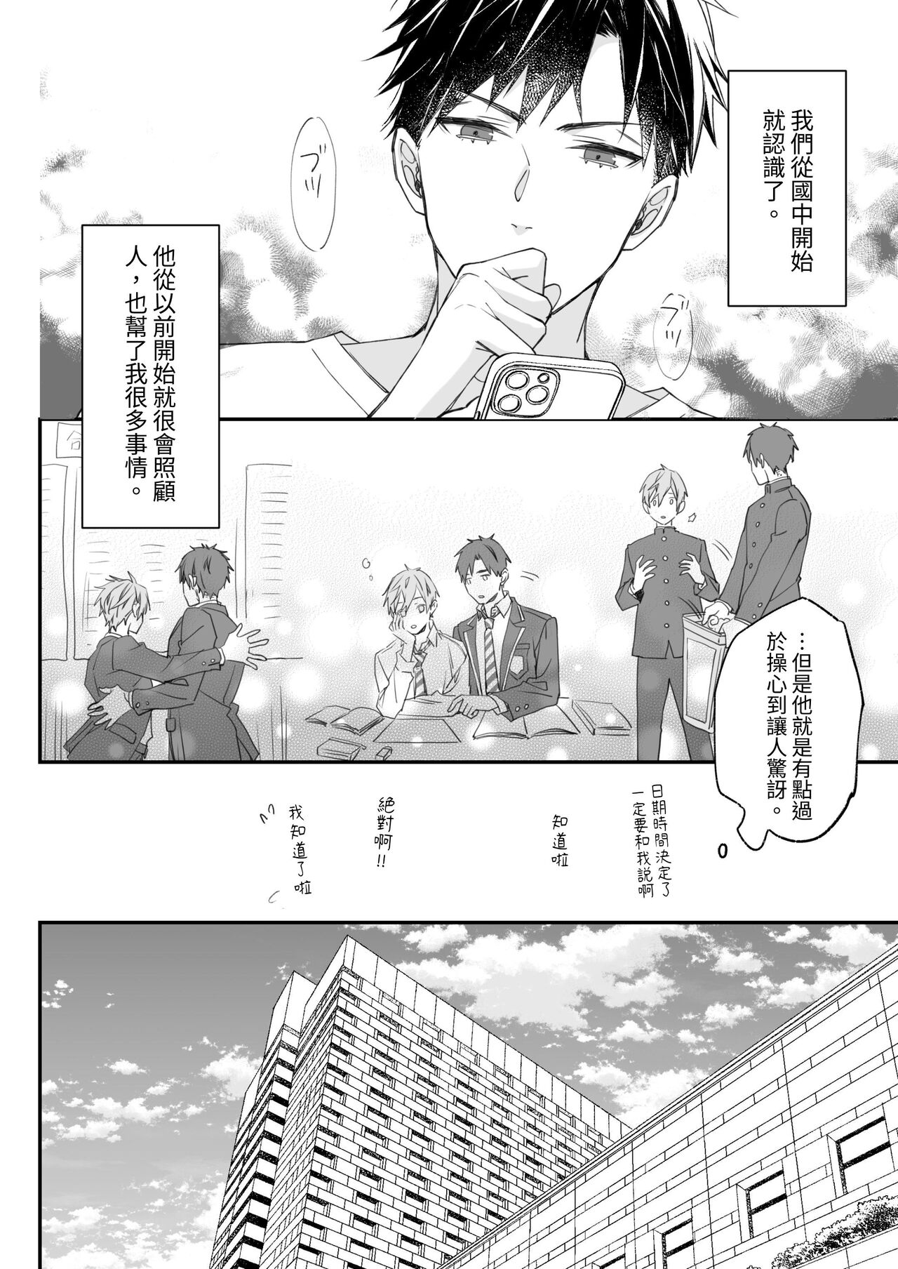 Kakedashi Model, Damasarete Chaku Ero GayVi ni Shutsuen!? page 7 full