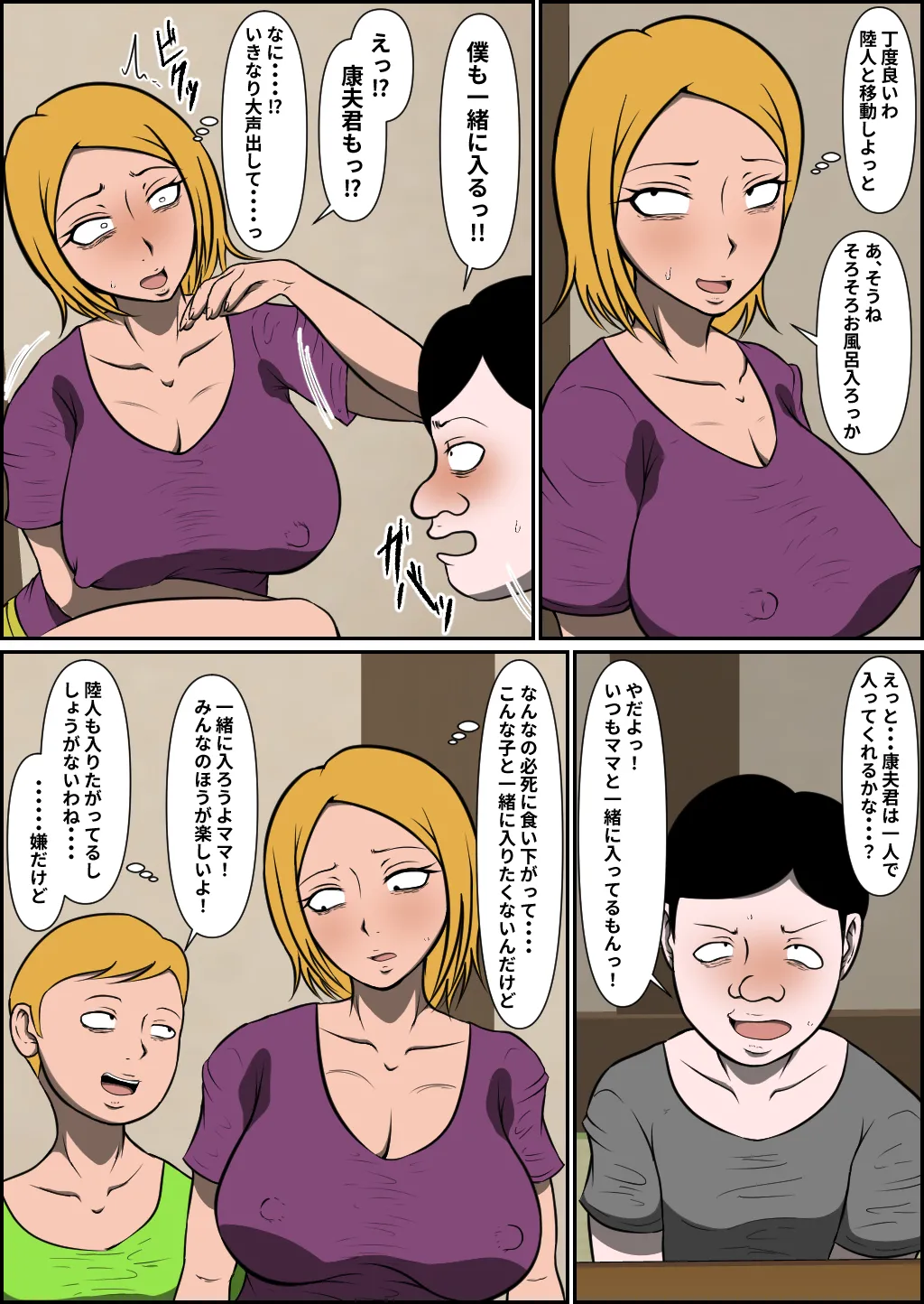 Shinseki no musuko ni netora reru bonyū yanmama page 6 full