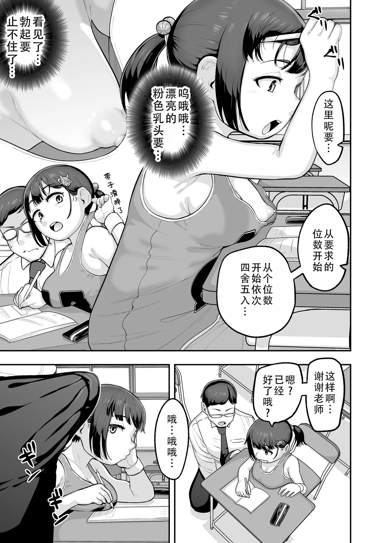 Oshiego no Mesugaki Futari ni Game Kankaku de Kyoushi Jinsei Owaraseraresou ni Natteru Hanashi | 被自己学生的雌小鬼二人组用游乐的心态握住了人生把柄这件事 page 5 full