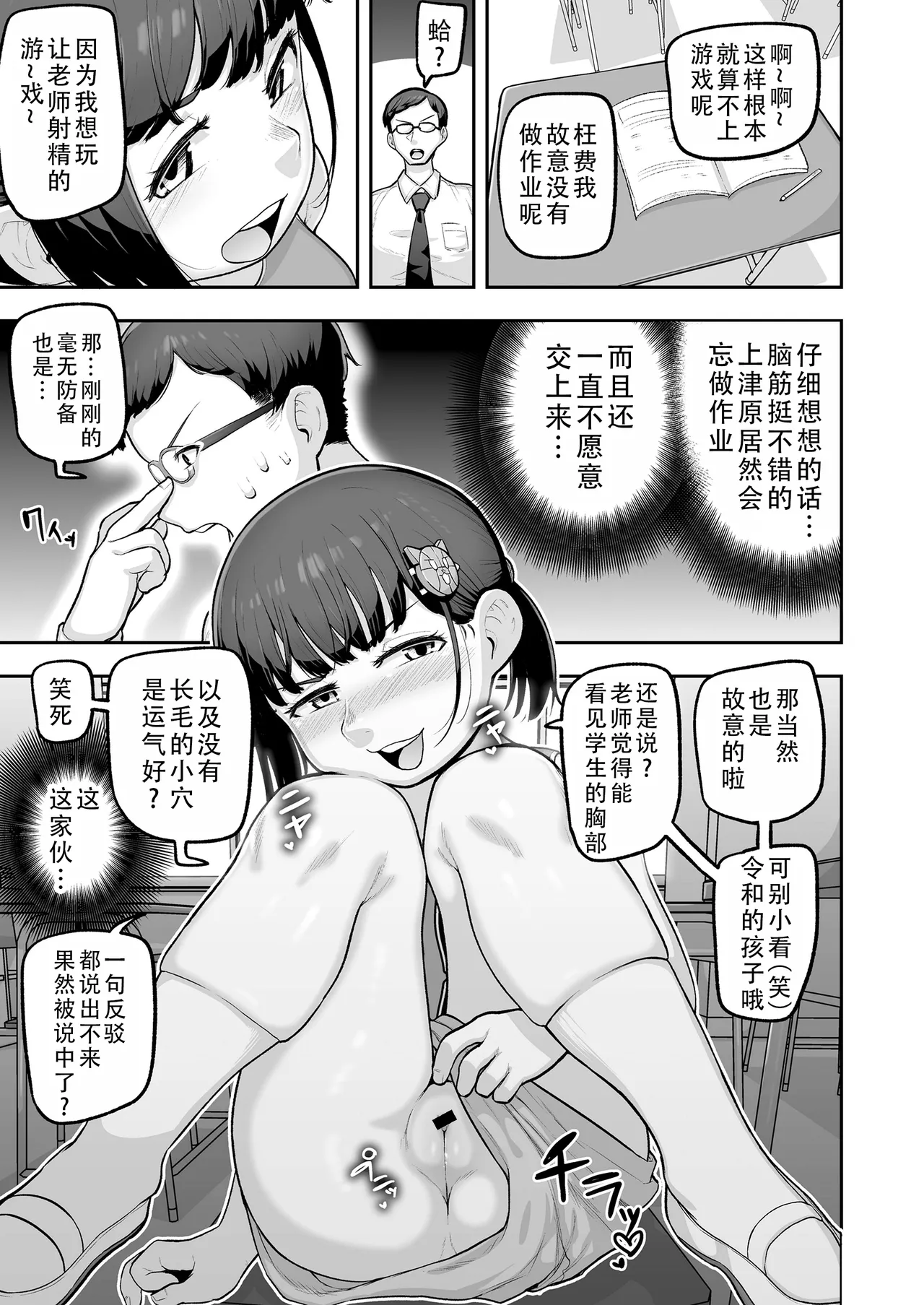 Oshiego no Mesugaki Futari ni Game Kankaku de Kyoushi Jinsei Owaraseraresou ni Natteru Hanashi | 被自己学生的雌小鬼二人组用游乐的心态握住了人生把柄这件事 page 9 full