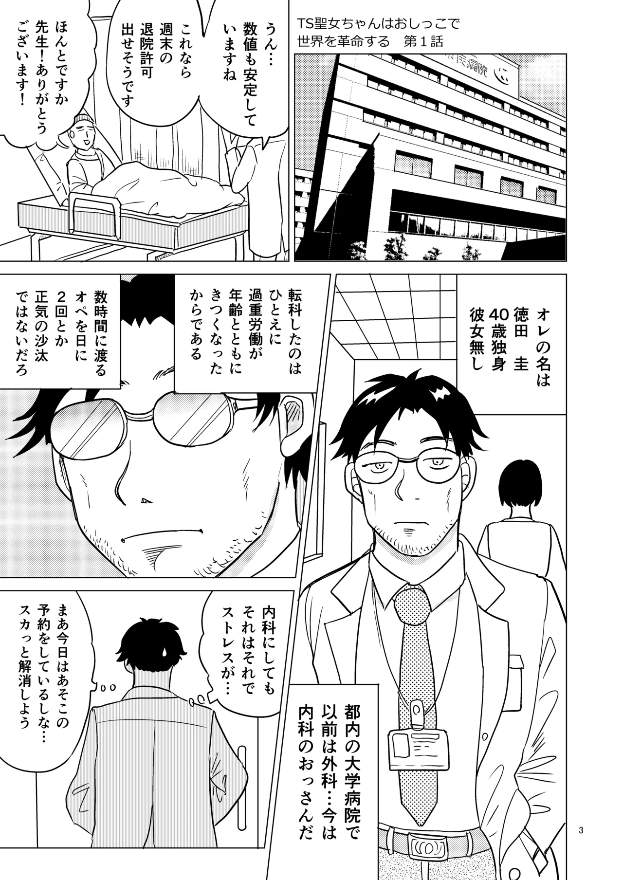 TS seijo-chan wa oshikko de sekai o kakumei suru 1 page 2 full