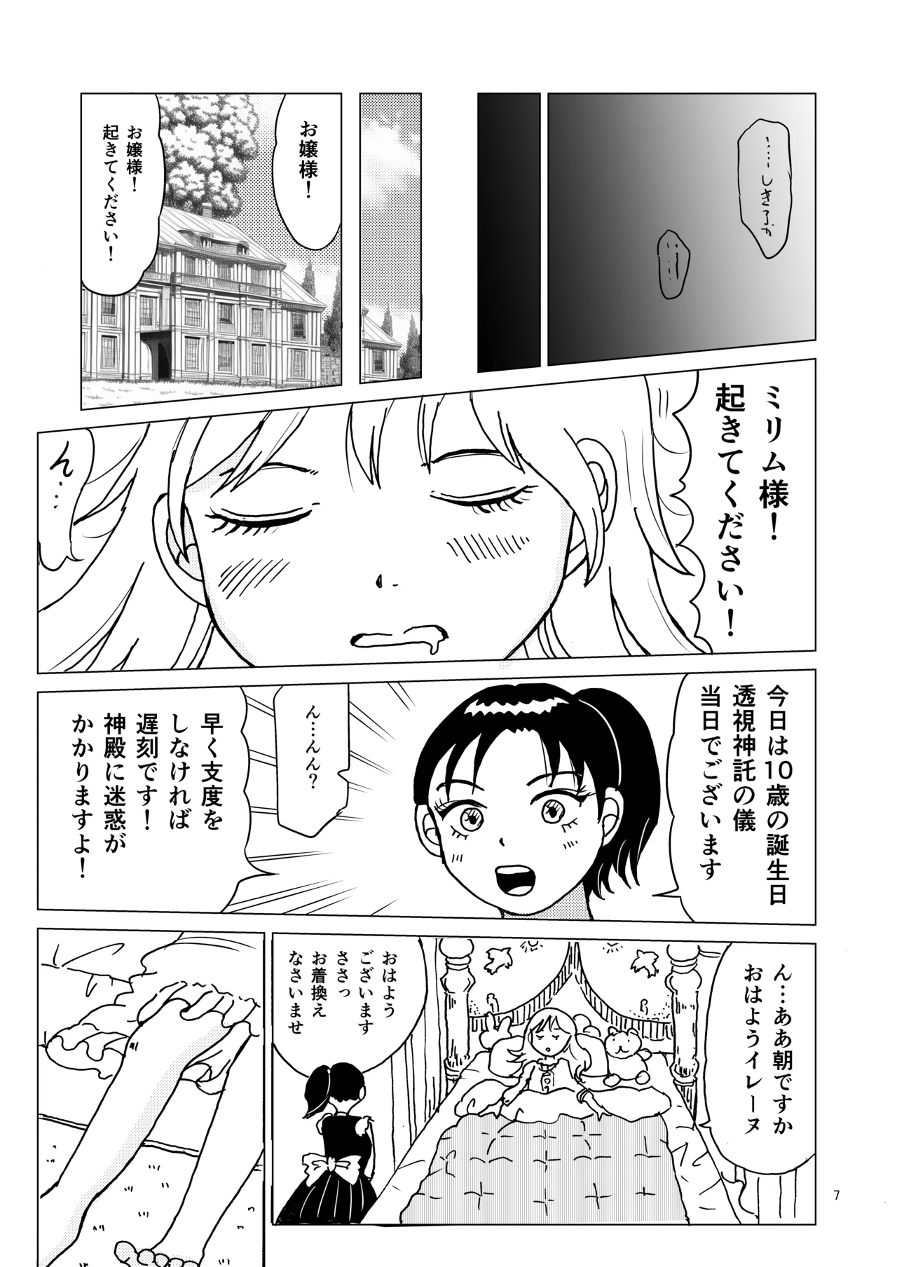 TS seijo-chan wa oshikko de sekai o kakumei suru 1 page 6 full