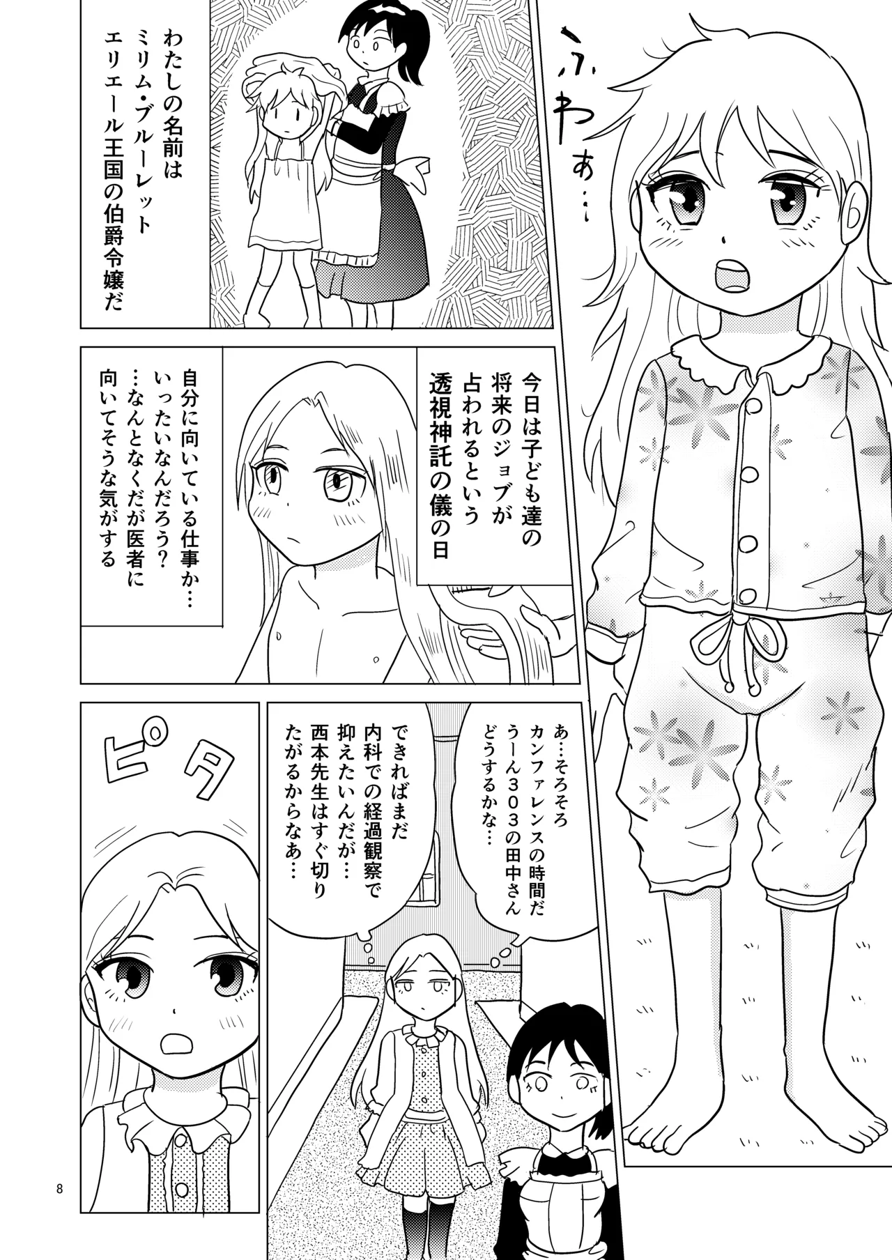TS seijo-chan wa oshikko de sekai o kakumei suru 1 page 7 full