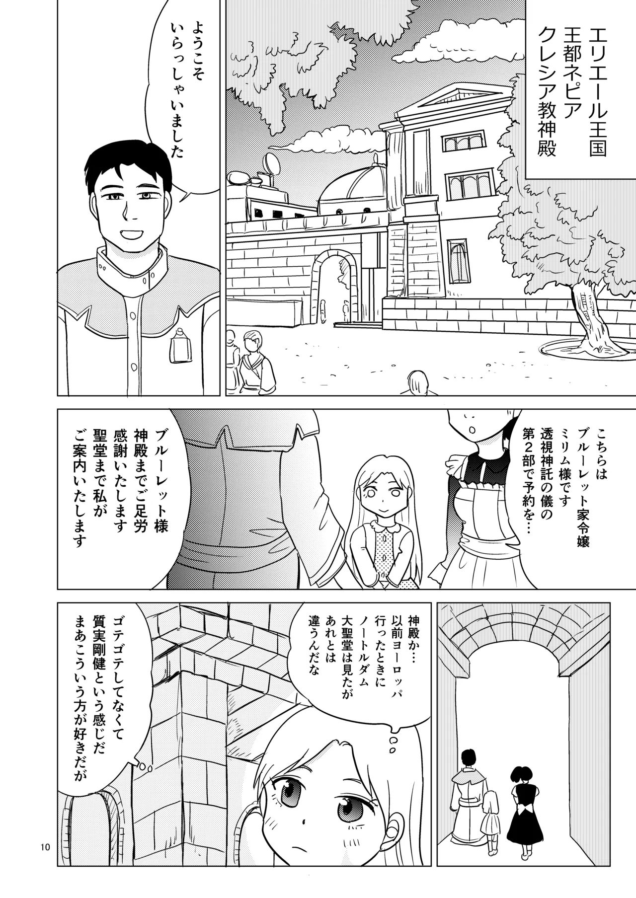 TS seijo-chan wa oshikko de sekai o kakumei suru 1 page 9 full