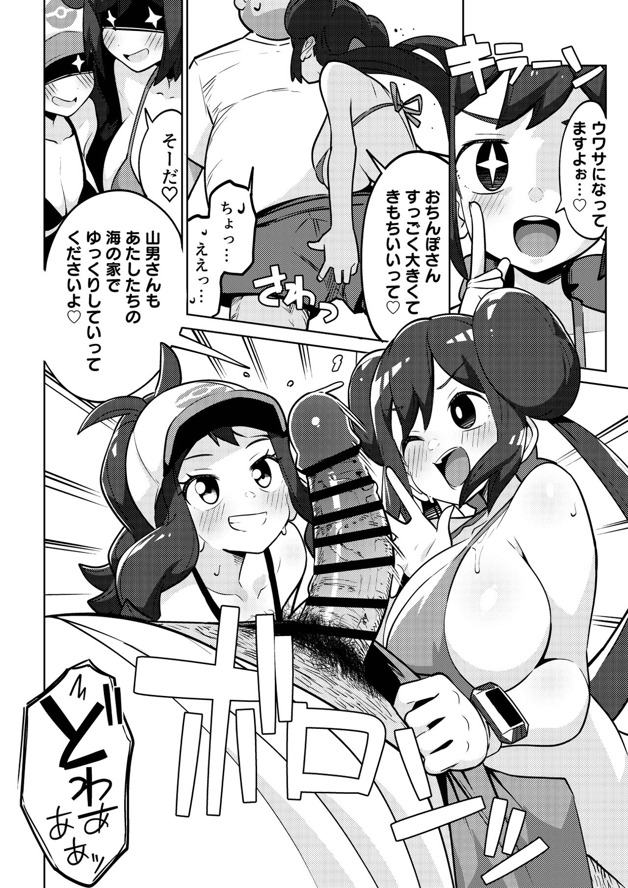 POCKET BITCH 3 page 8 full