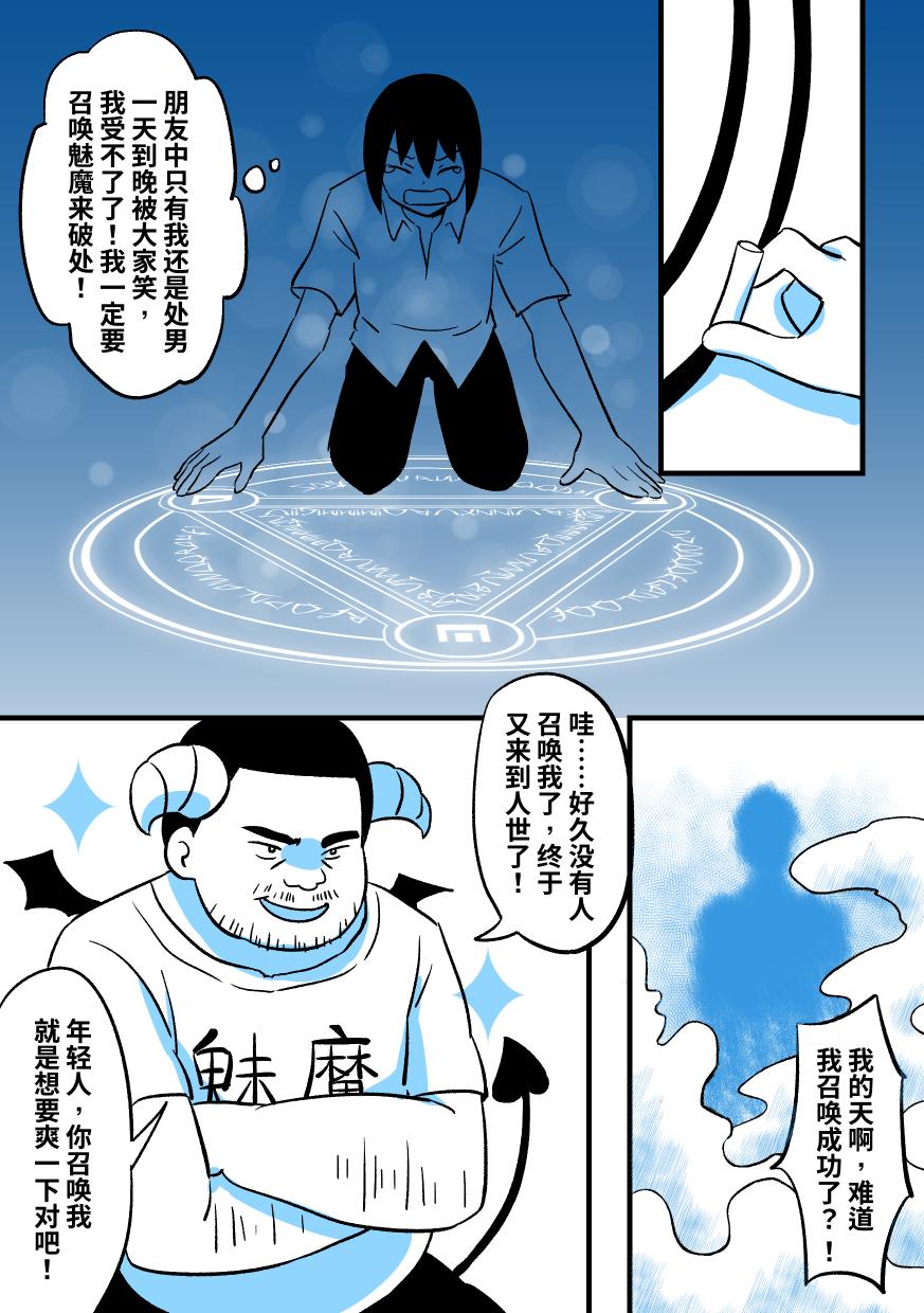 魅魔大叔 page 1 full