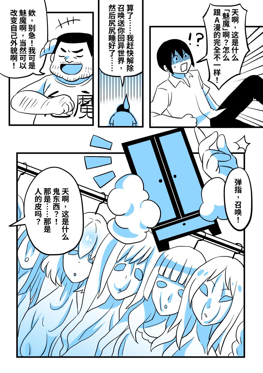 魅魔大叔 page 2 full