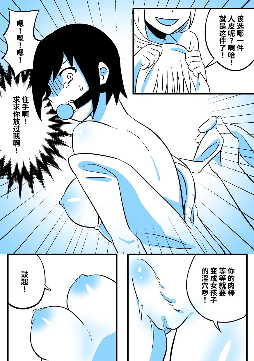 魅魔大叔 page 6 full