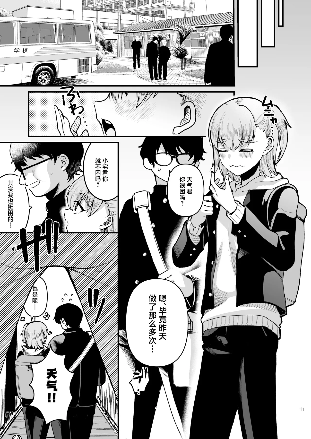 Otaku ni Yasashi Benki-kun. Ge page 10 full