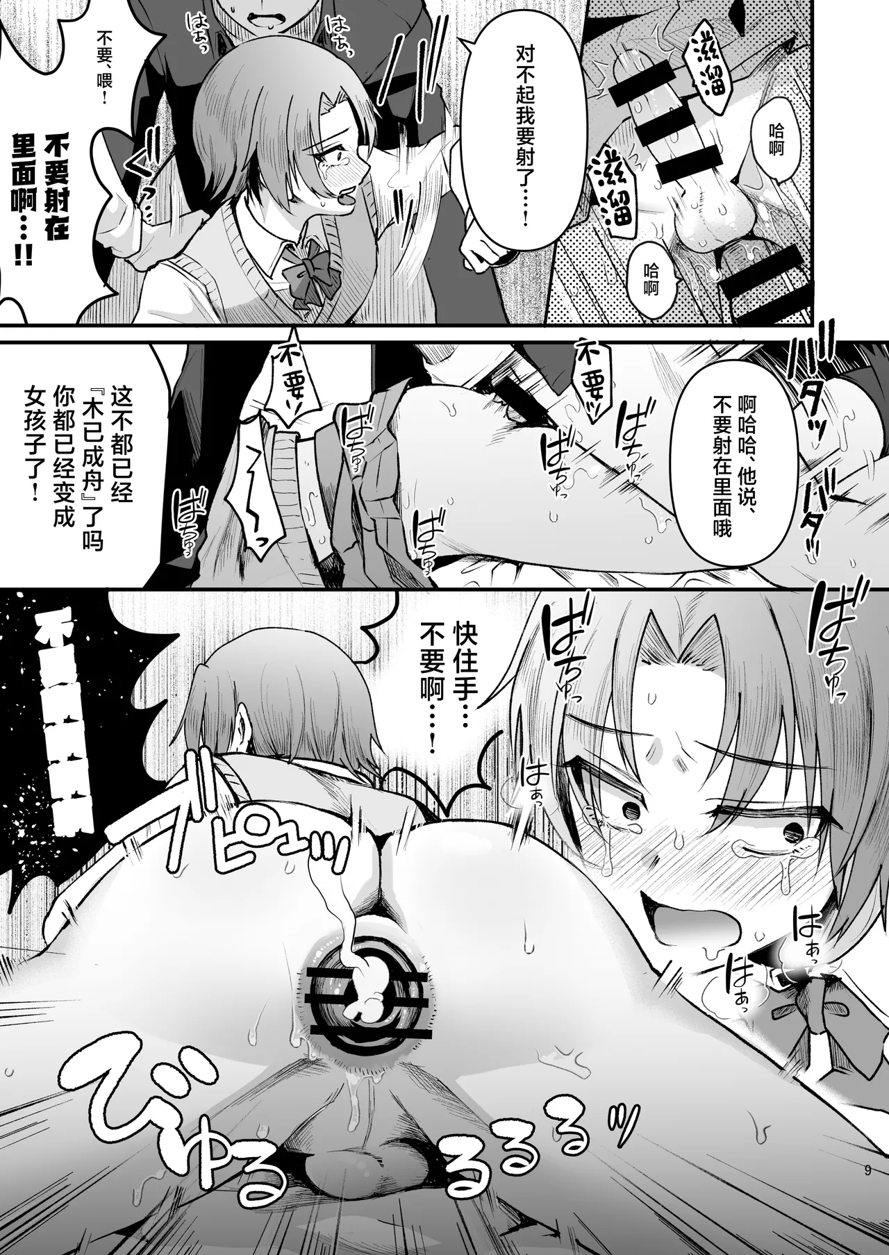 Otaku ni Yasashi Benki-kun. Ge page 8 full