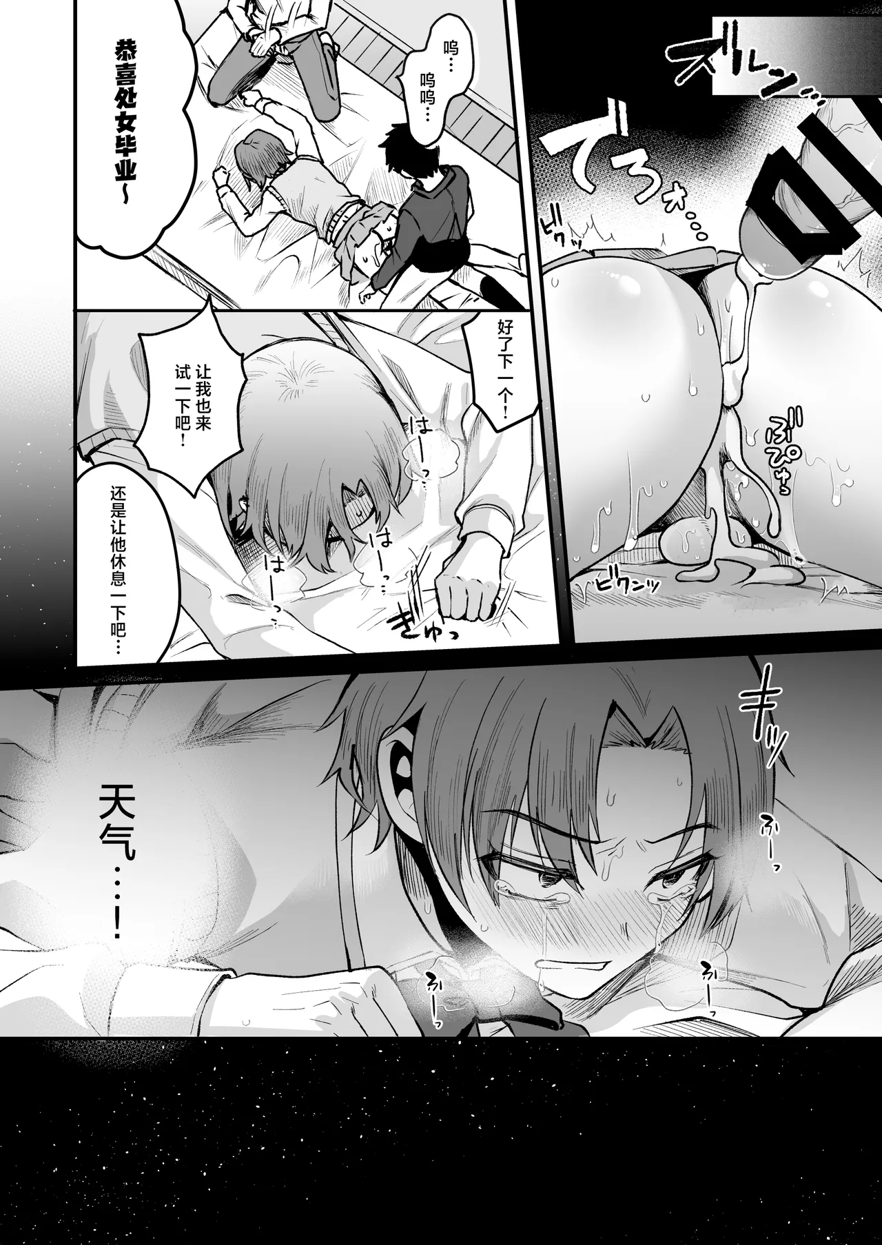 Otaku ni Yasashi Benki-kun. Ge page 9 full