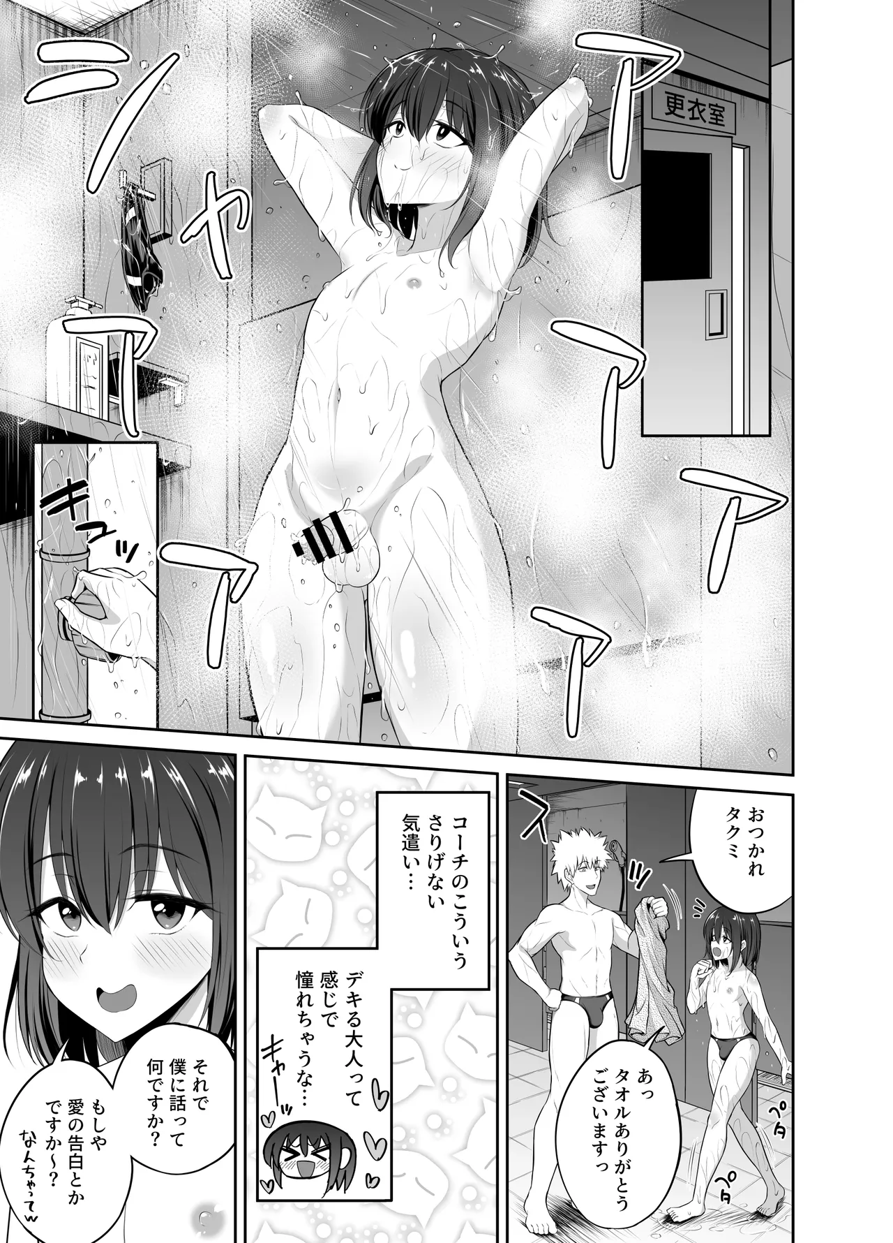 Pleasure☆Shut Up Shout page 5 full