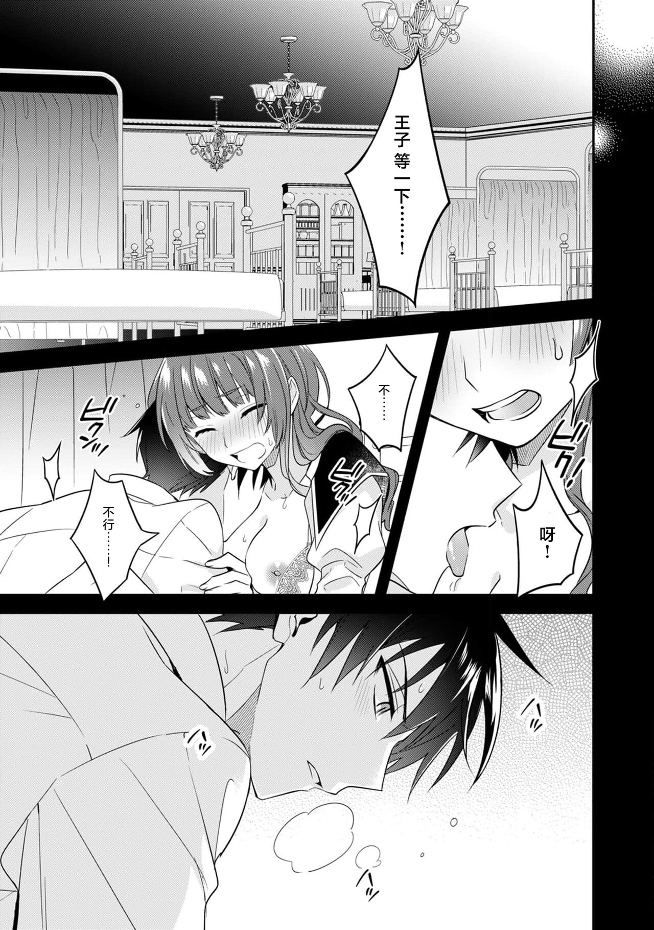 Akuyaku reijo wa tsuiho endo no hazunanoni, kemonohito oji ni shuchaku sa rete imasu! ? | 反派千金本应走向放逐结局，却被兽人皇子所执着 1-6 page 2 full