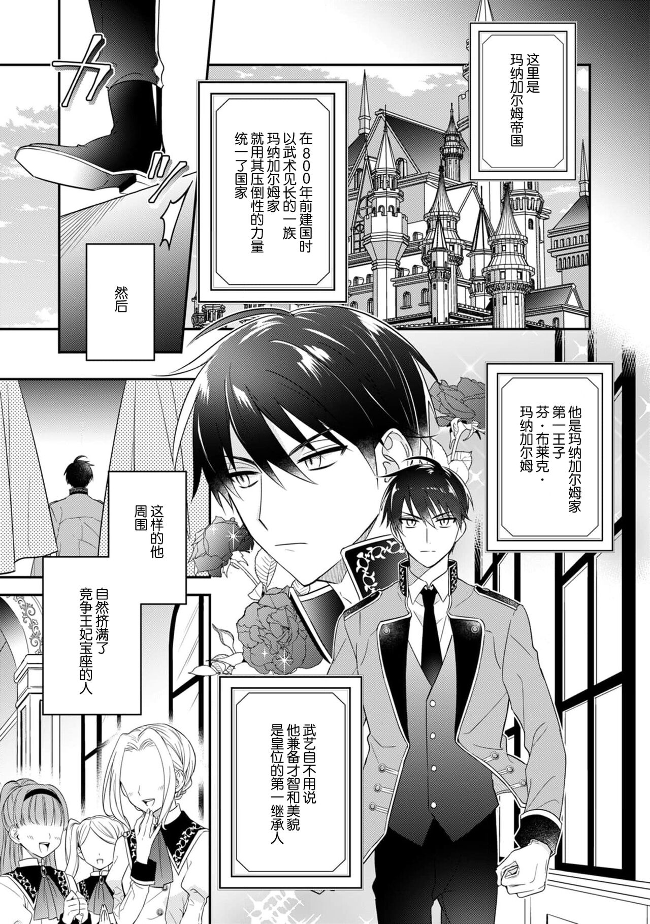 Akuyaku reijo wa tsuiho endo no hazunanoni, kemonohito oji ni shuchaku sa rete imasu! ? | 反派千金本应走向放逐结局，却被兽人皇子所执着 1-6 page 4 full