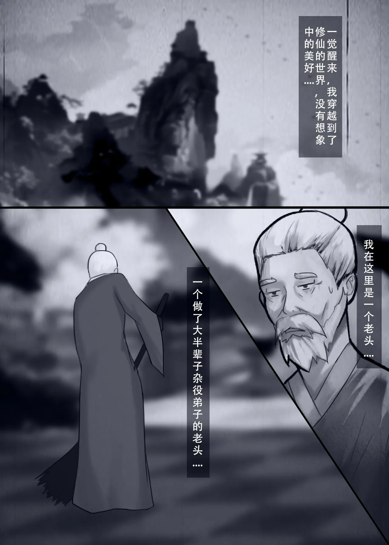 人偶傀儡 仙界纵横 page 1 full