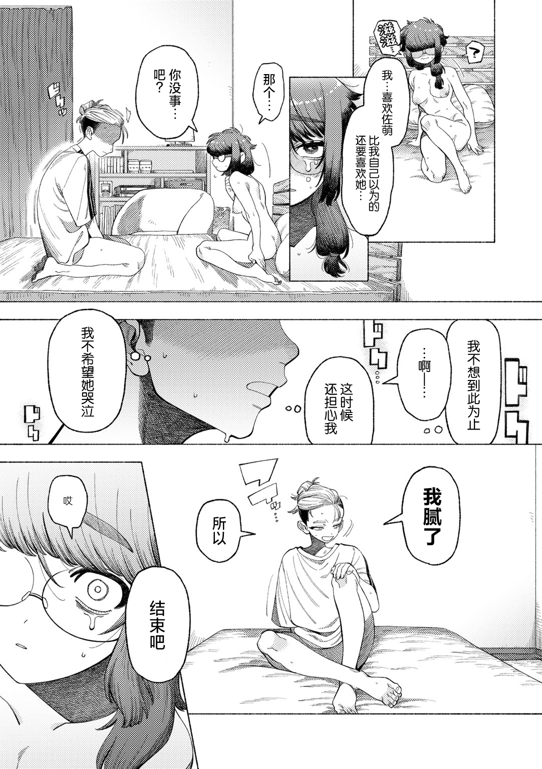 Ai Ooabare ni tsuki page 5 full