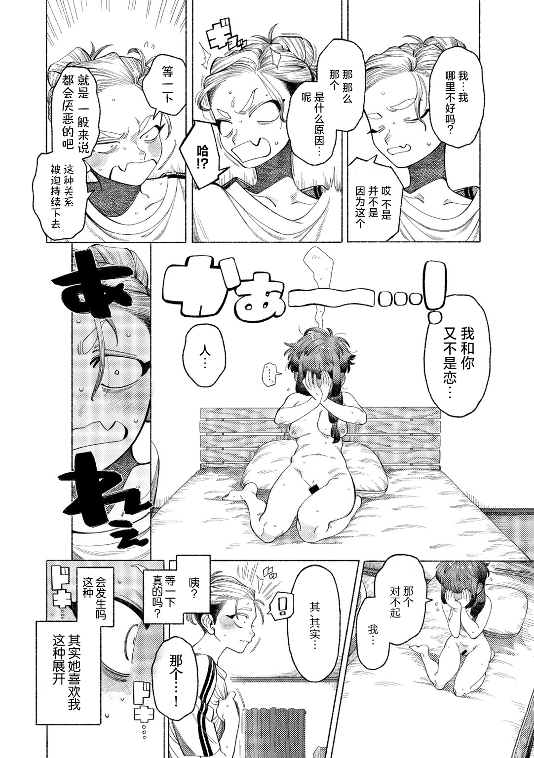Ai Ooabare ni tsuki page 6 full