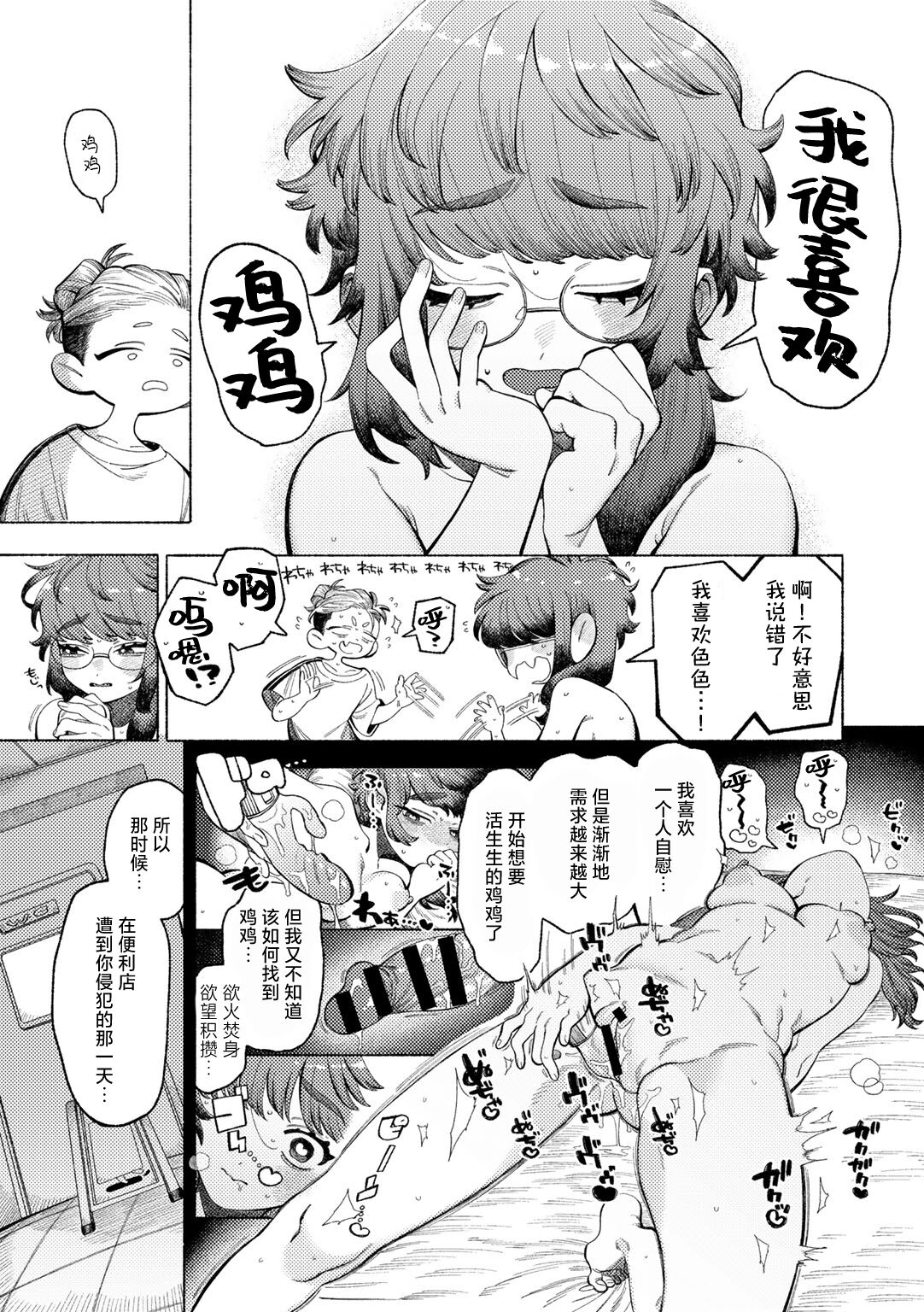 Ai Ooabare ni tsuki page 7 full