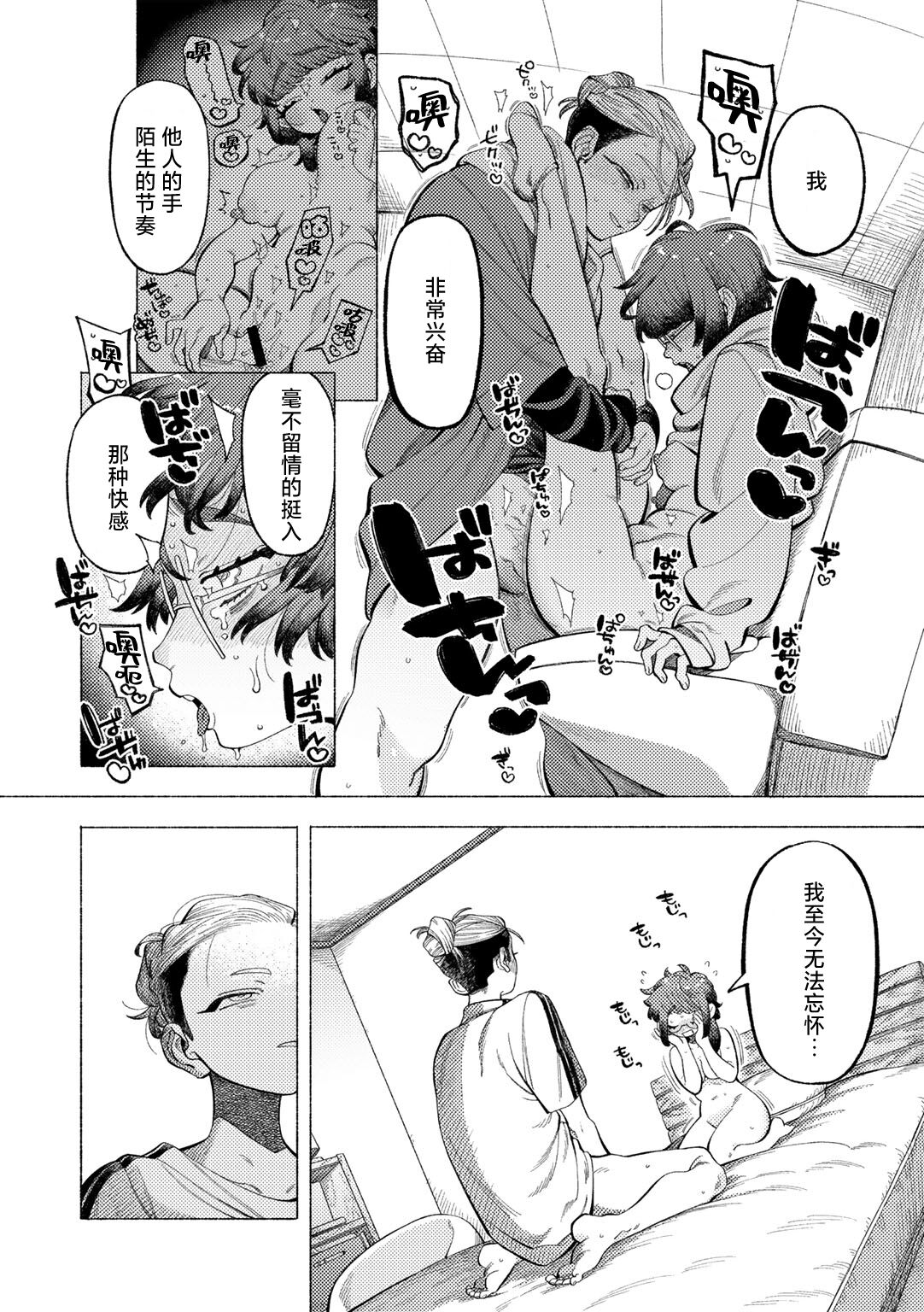 Ai Ooabare ni tsuki page 8 full