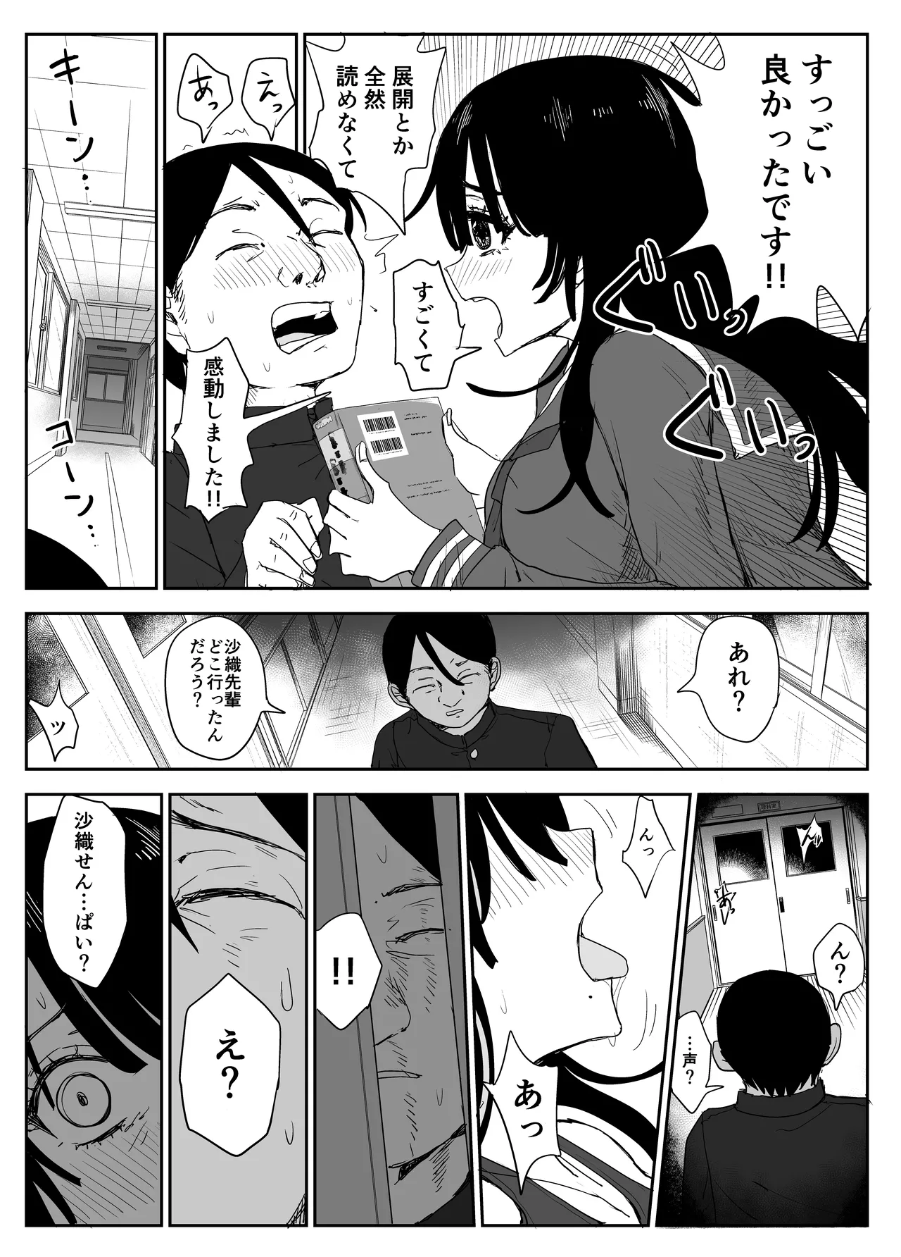 教え子キスハメ日記2 嫌がる教え子にスク水着せておっぱい乳輪しゃぶりまくる page 10 full