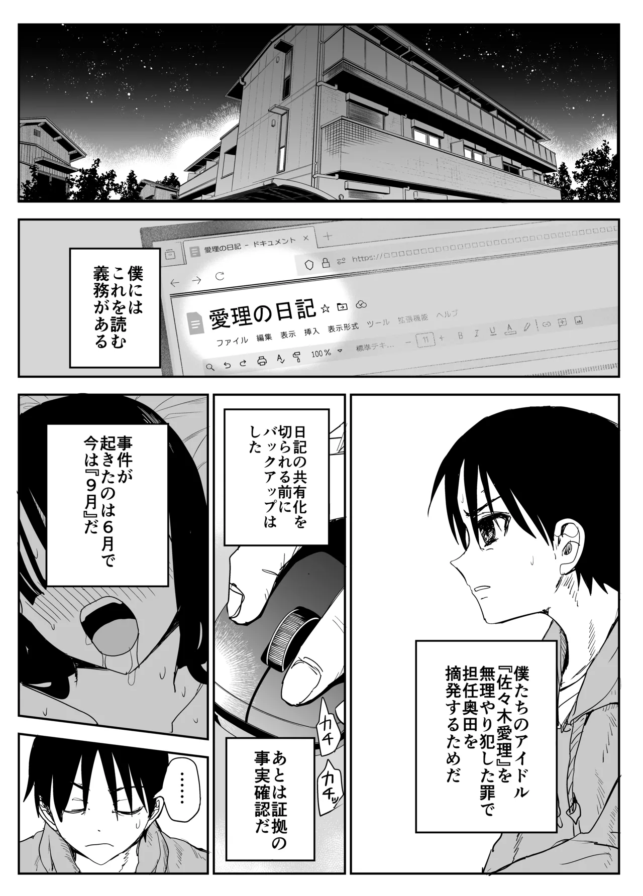 教え子キスハメ日記2 嫌がる教え子にスク水着せておっぱい乳輪しゃぶりまくる page 8 full