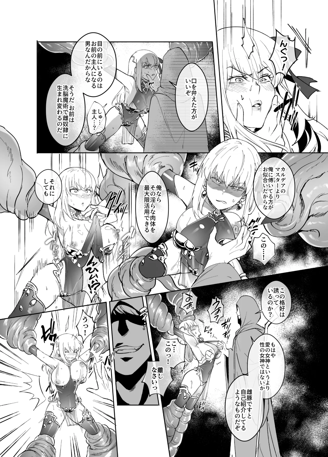 Ai No Megami , Tate To tomoni duò Tsu 〜 Seihai No Chikara De Kāma To Mashu O Kanzen Shihai Suru Hanashi 〜 page 3 full