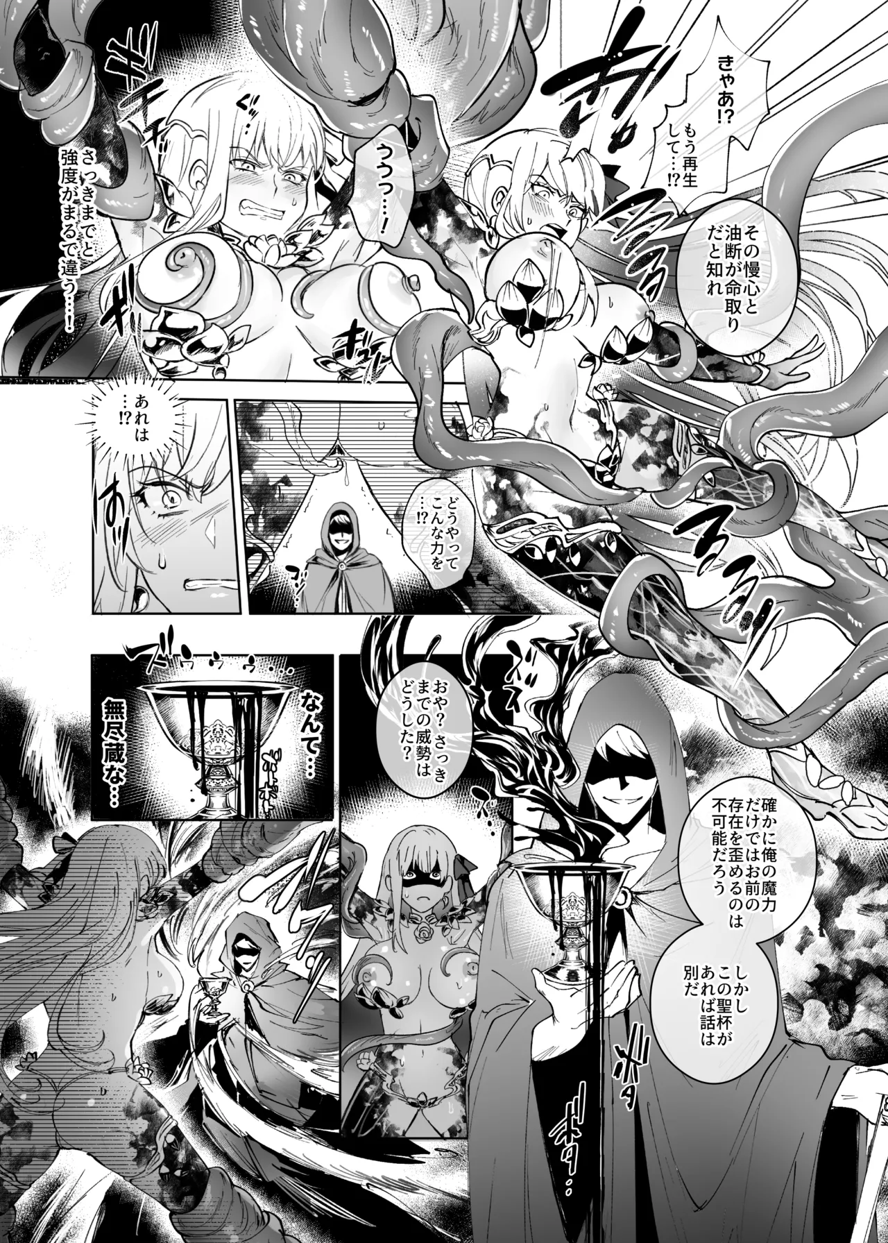 Ai No Megami , Tate To tomoni duò Tsu 〜 Seihai No Chikara De Kāma To Mashu O Kanzen Shihai Suru Hanashi 〜 page 6 full