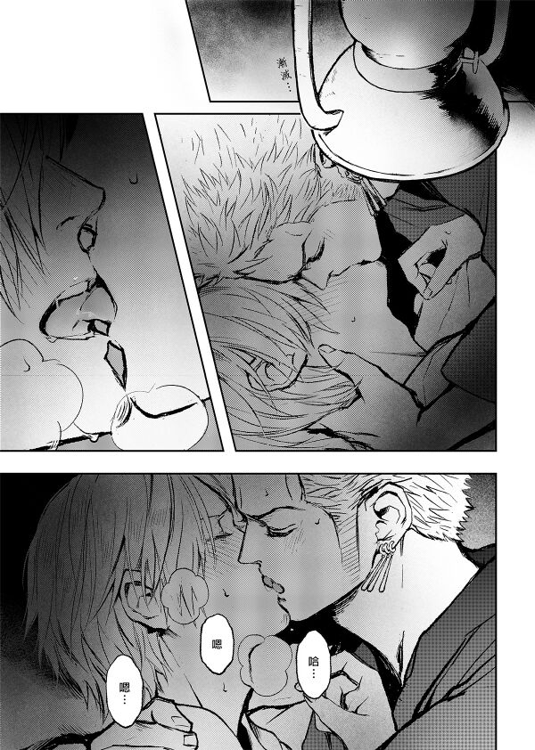 【Not Peace小哈哈）】参千萬兩的新嫁娘：貳-浪人索隆與忍者香吉 page 3 full