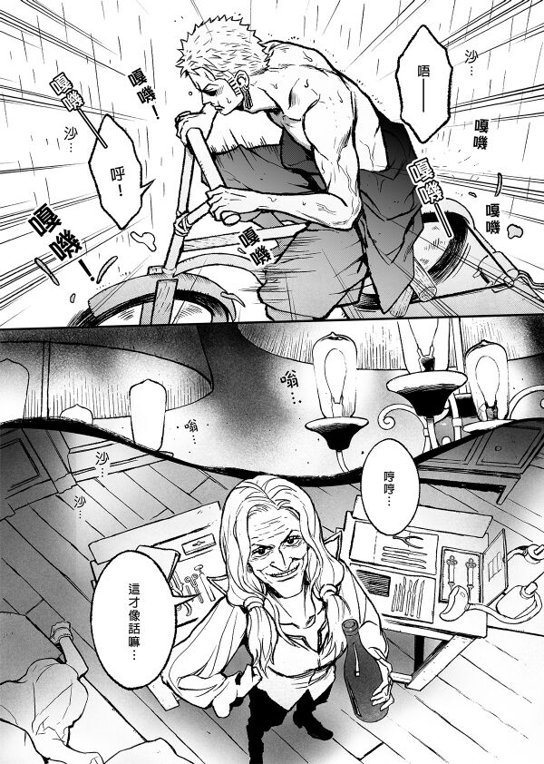 【Not Peace小哈哈）】参千萬兩的新嫁娘：貳-浪人索隆與忍者香吉 page 5 full