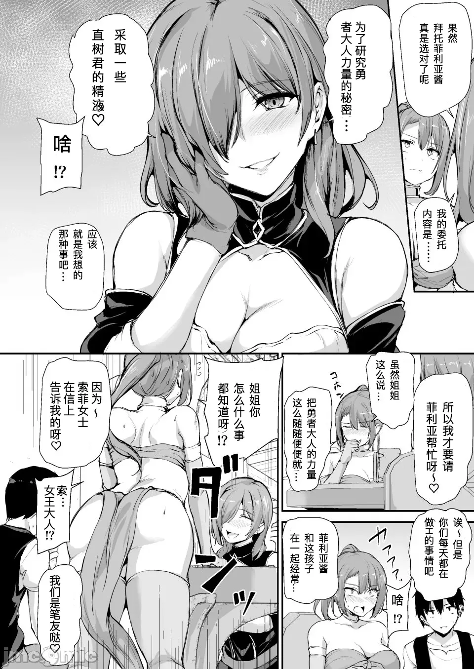 异世界9 page 5 full