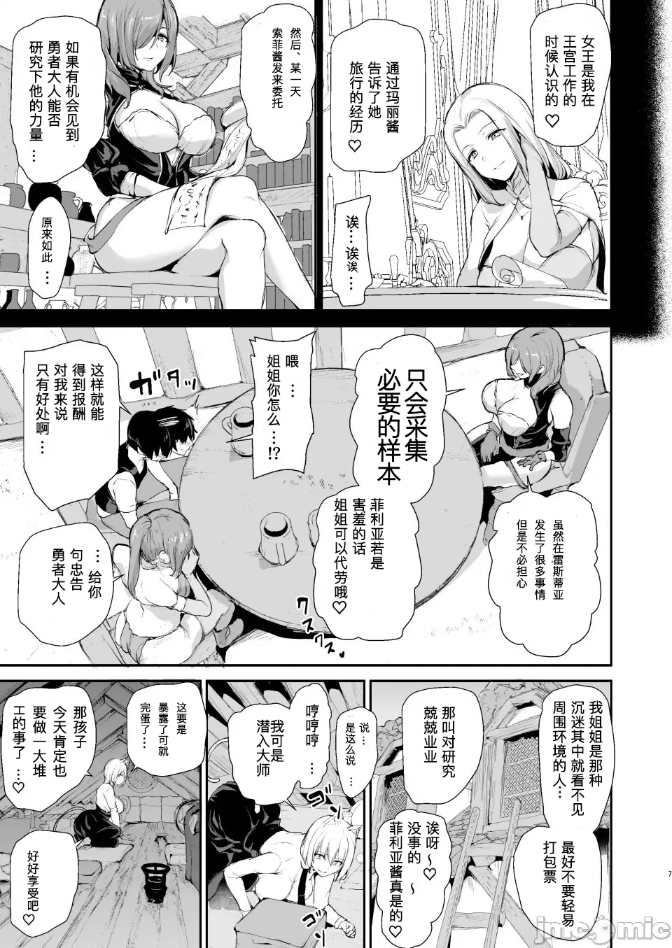 异世界9 page 6 full