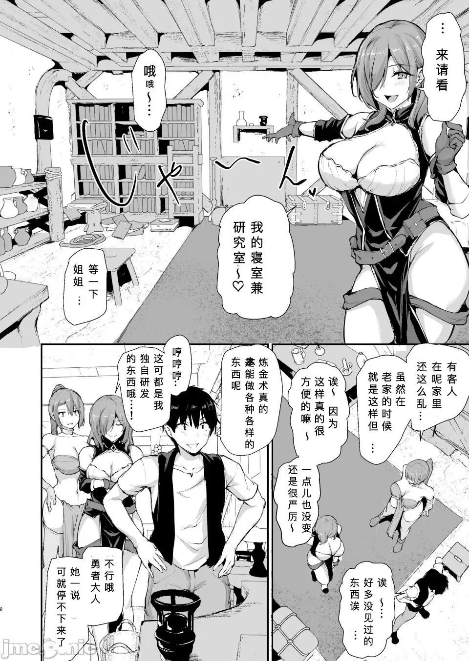 异世界9 page 7 full