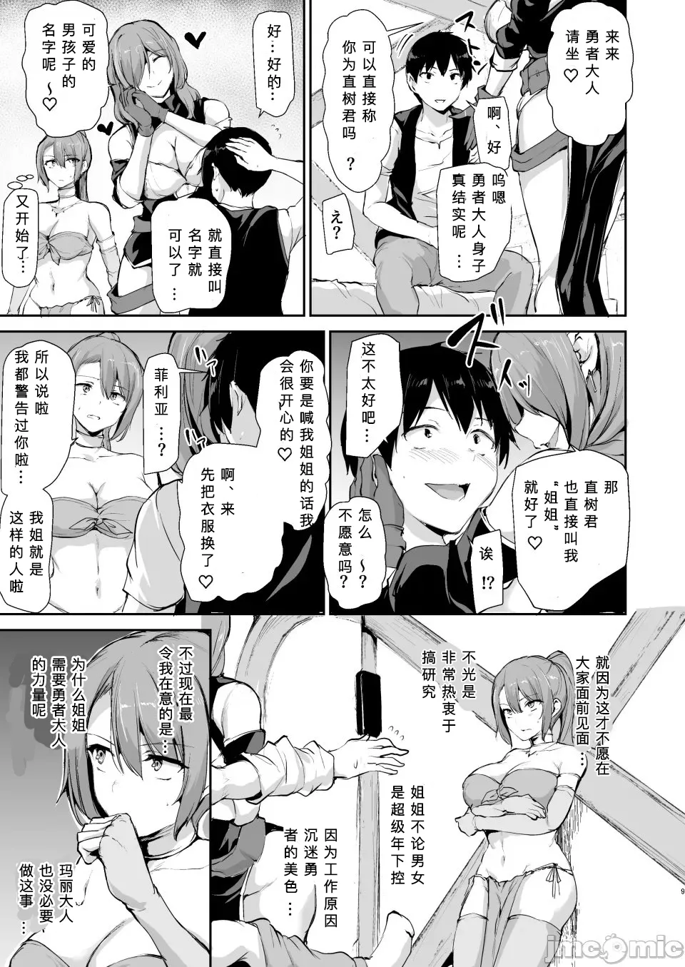 异世界9 page 8 full