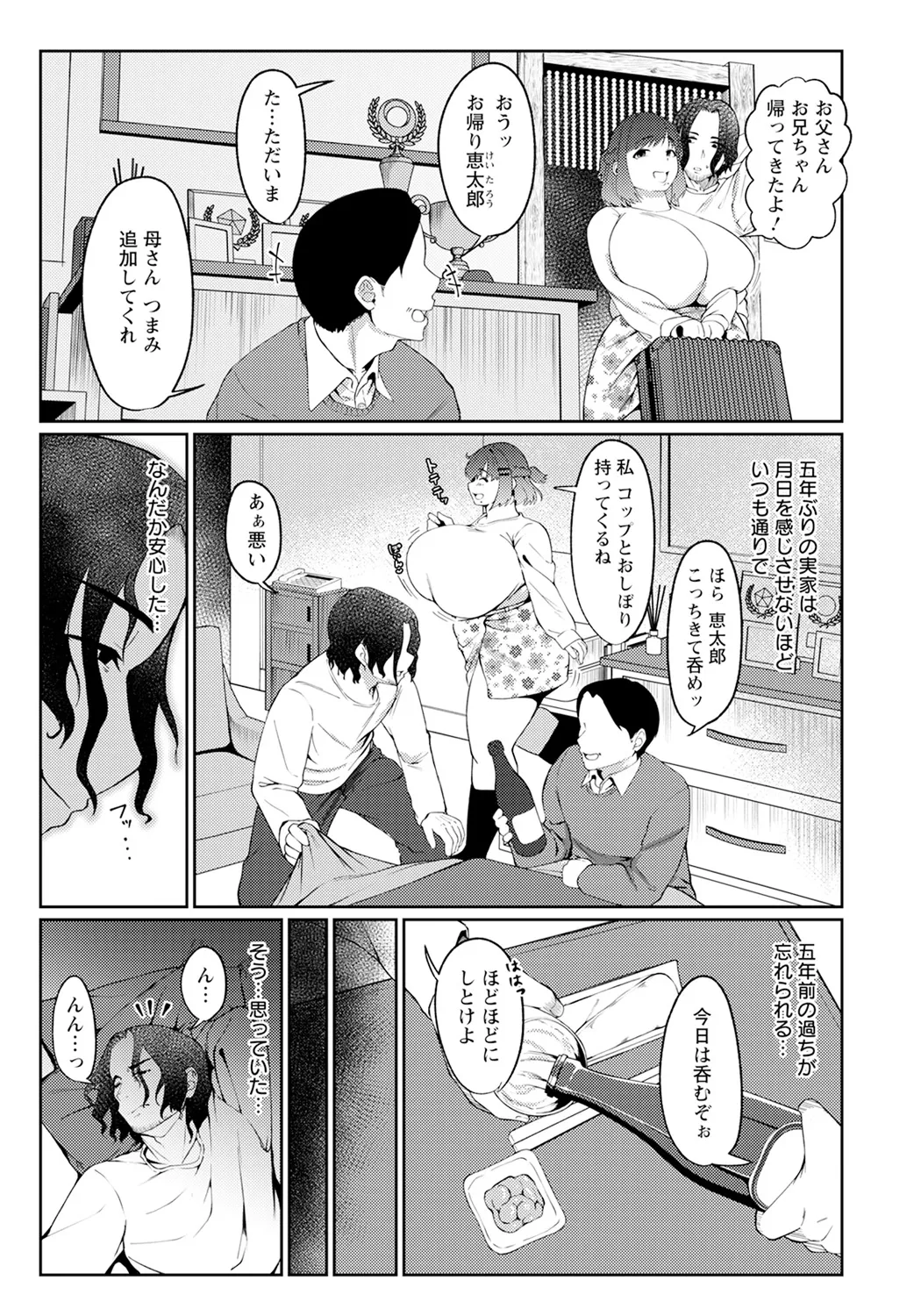 Aimaina hedatari page 3 full