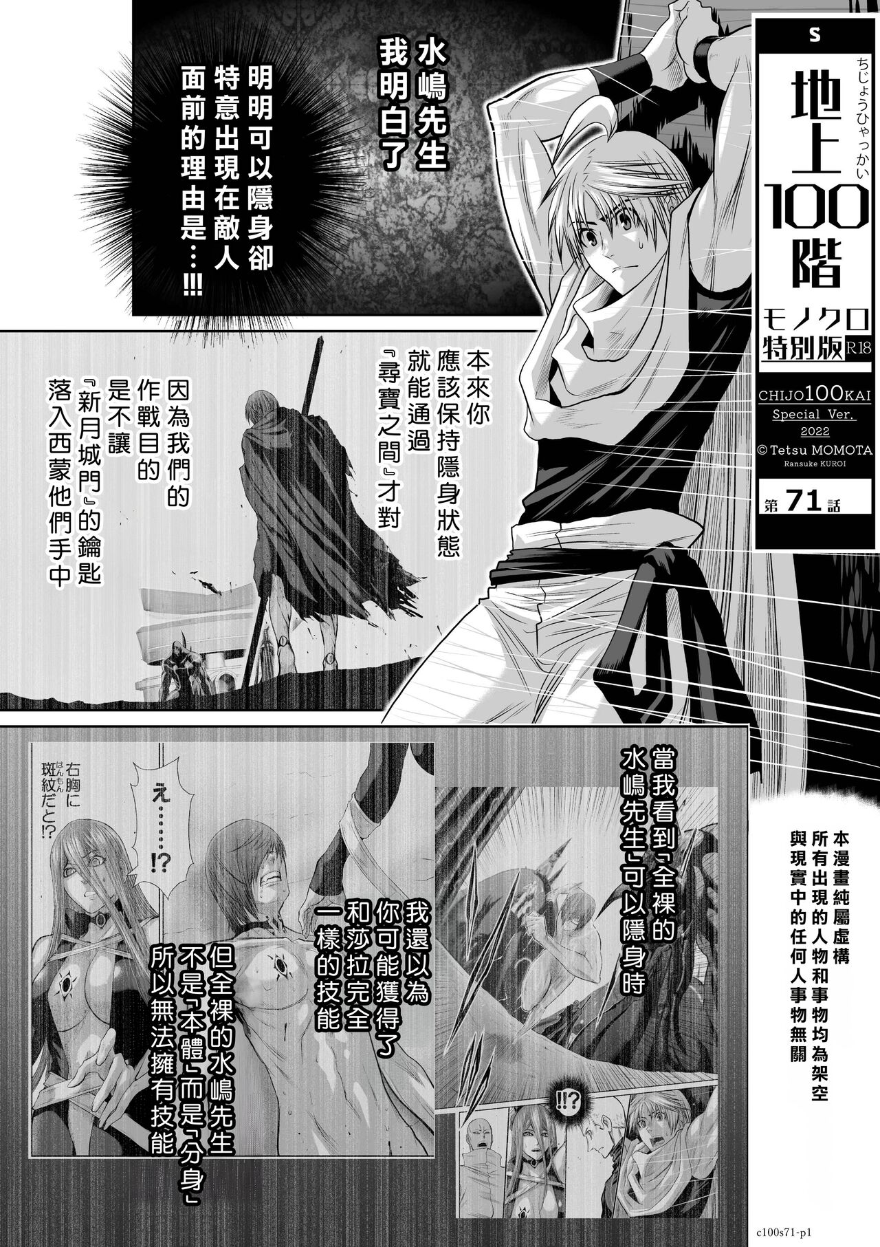 Chijou Hyakkai R18 Ch71-75.5 +小石絹代番外+予告  地上100層 page 1 full