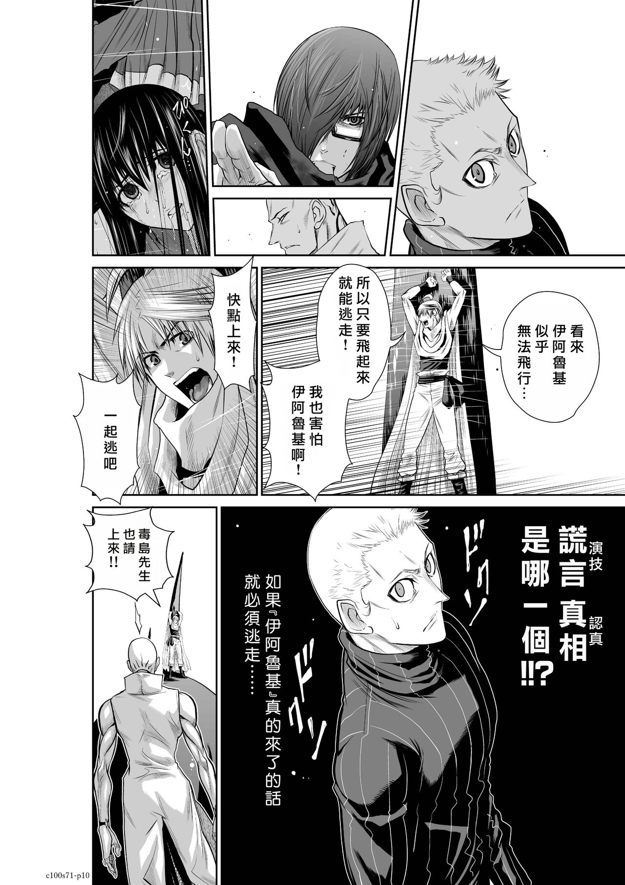 Chijou Hyakkai R18 Ch71-75.5 +小石絹代番外+予告  地上100層 page 10 full